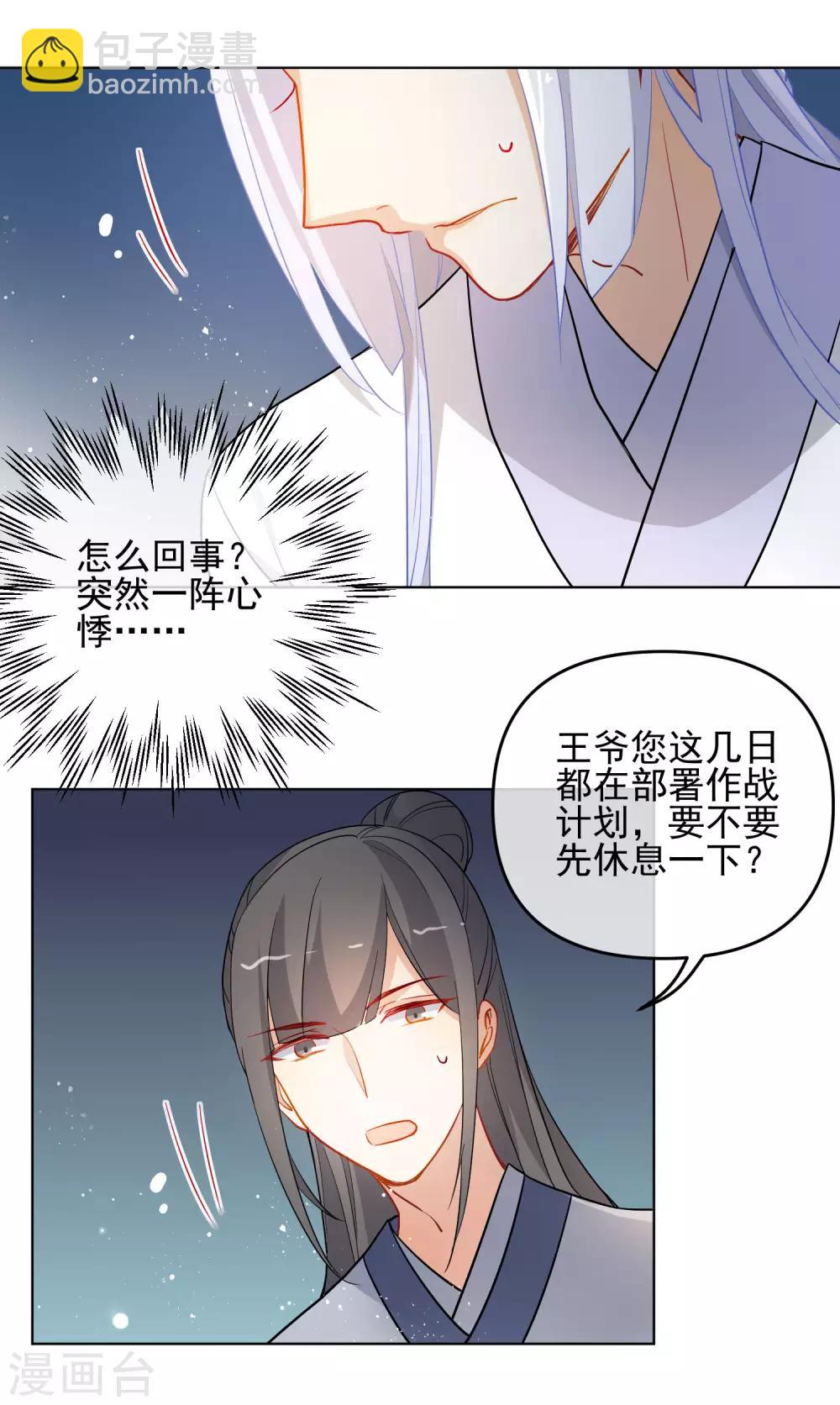 狼少女養成記 - 第193話 跌入機關 - 1