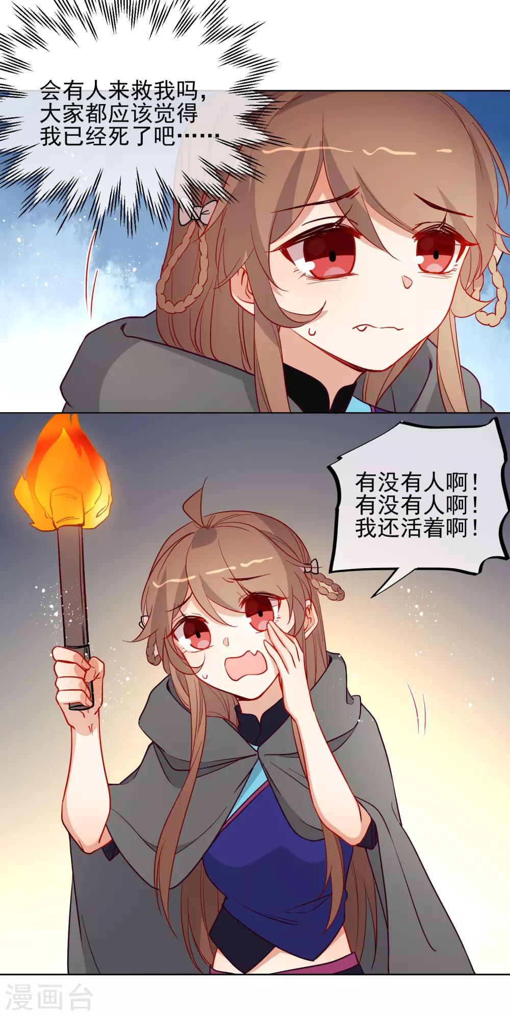 狼少女養成記 - 第195話 想見她 - 2