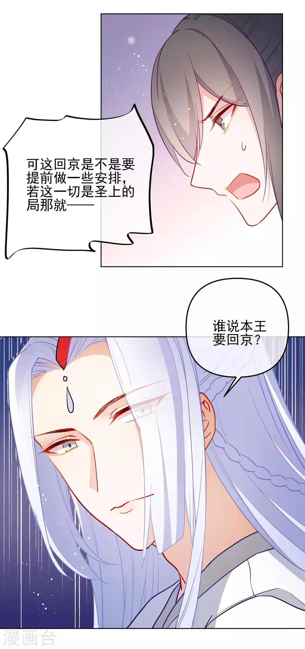 狼少女養成記 - 第195話 想見她 - 4