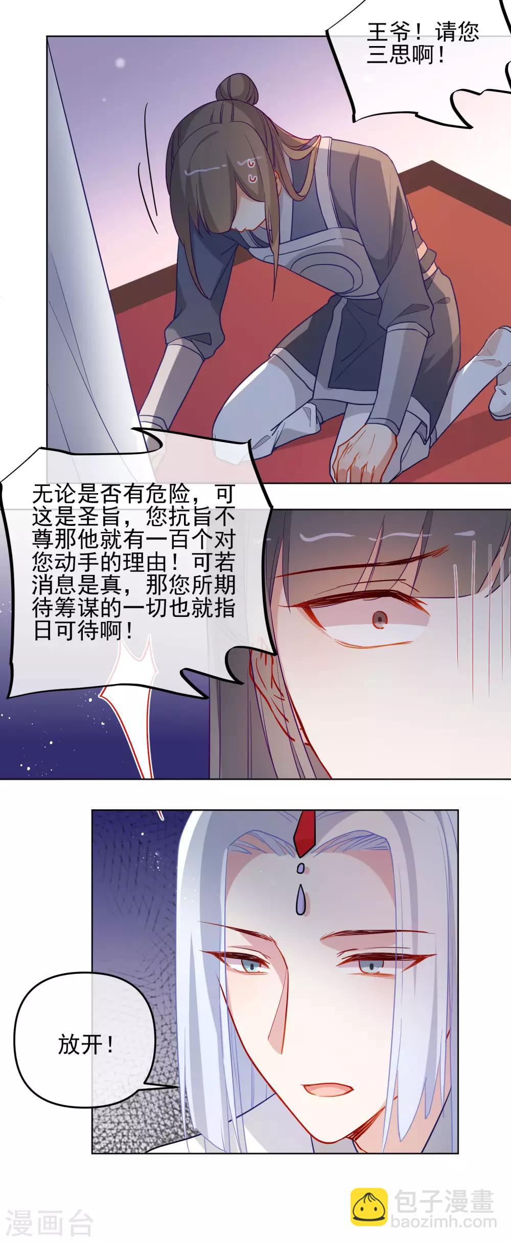 狼少女養成記 - 第195話 想見她 - 2