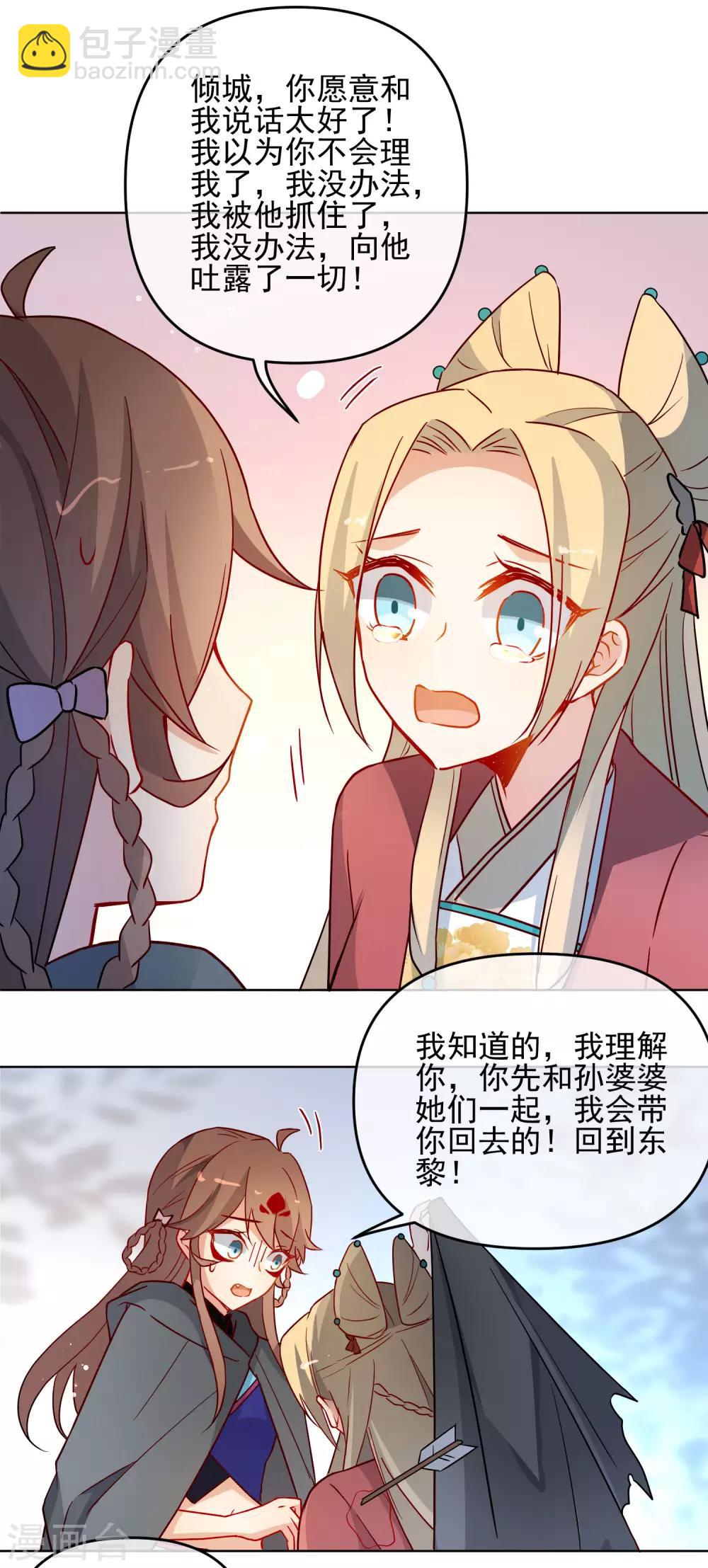 狼少女養成記 - 第200話 神兵天降 - 1