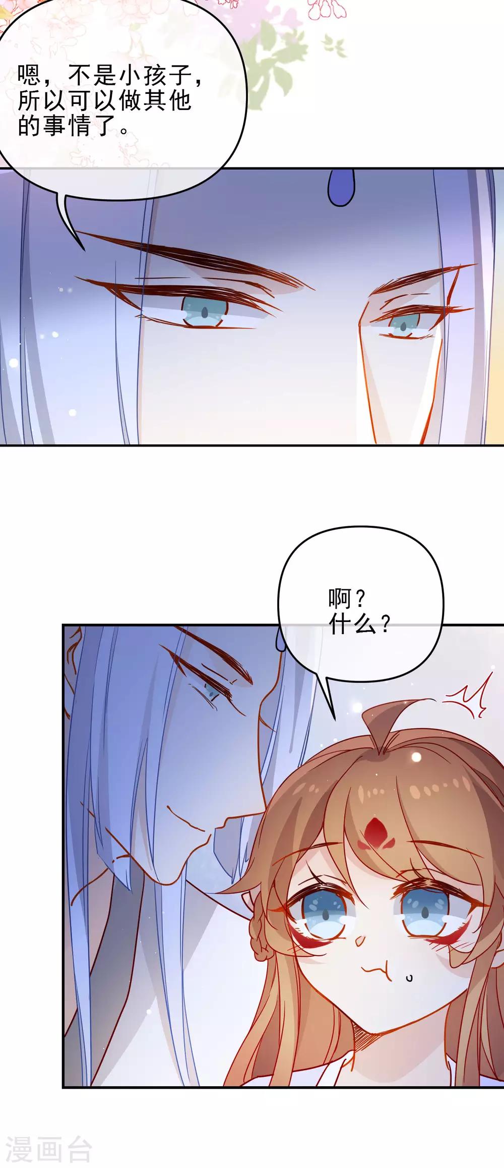 狼少女養成記 - 第204話 莫敢不從 - 1