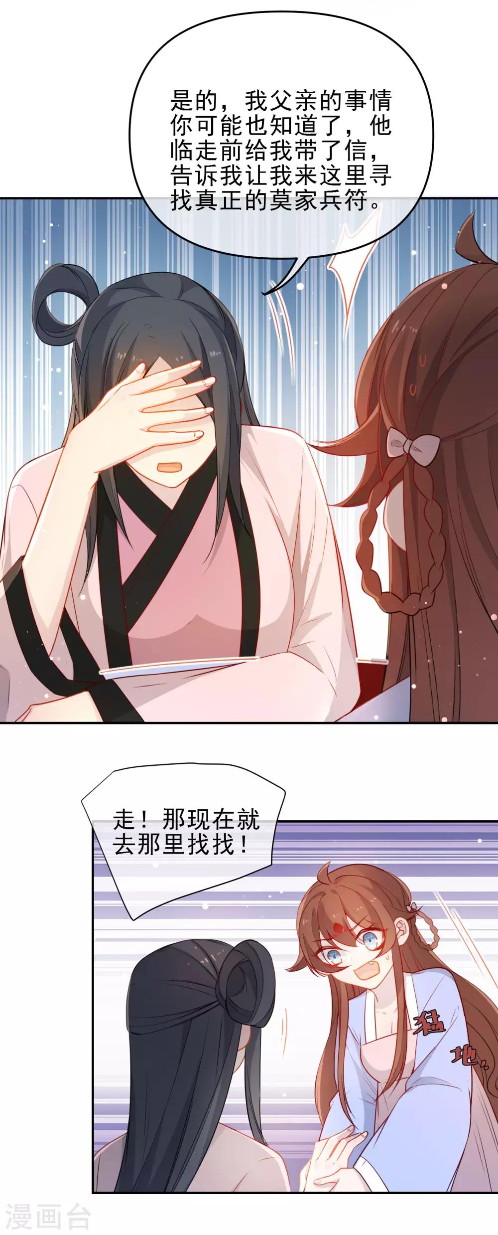 狼少女養成記 - 第204話 莫敢不從 - 3