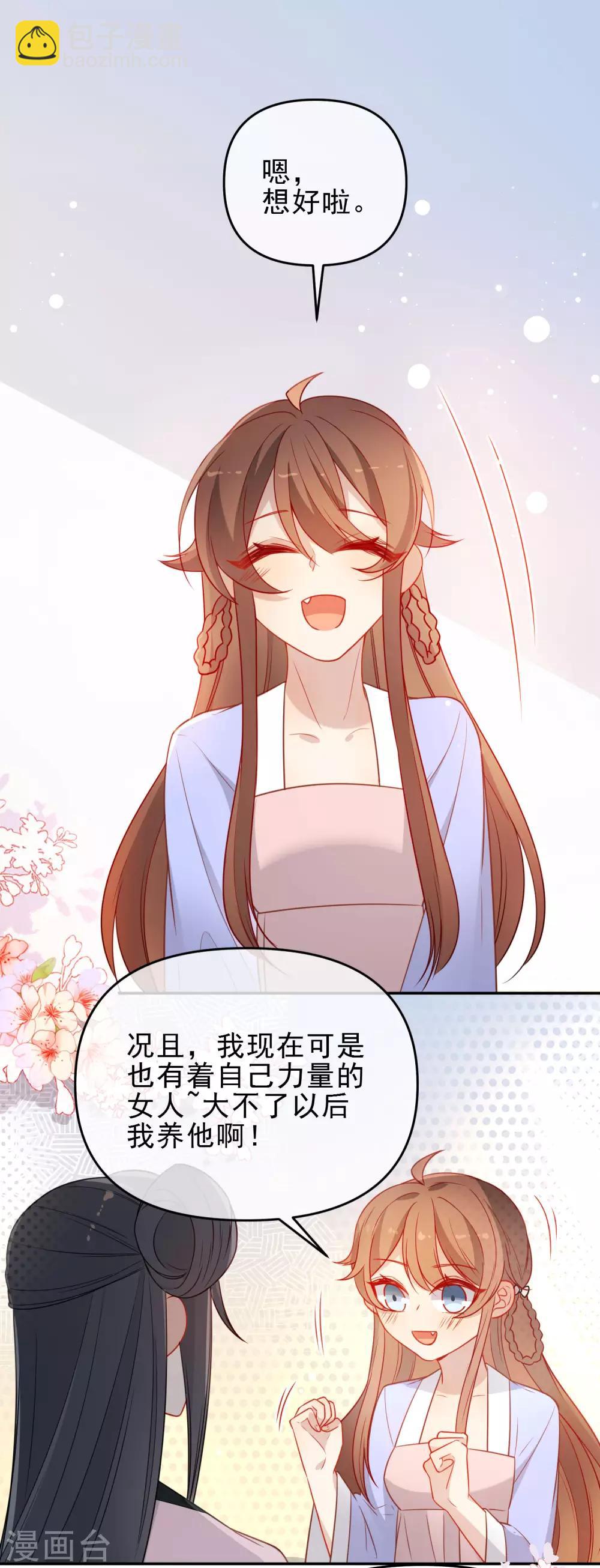 狼少女養成記 - 第204話 莫敢不從 - 2