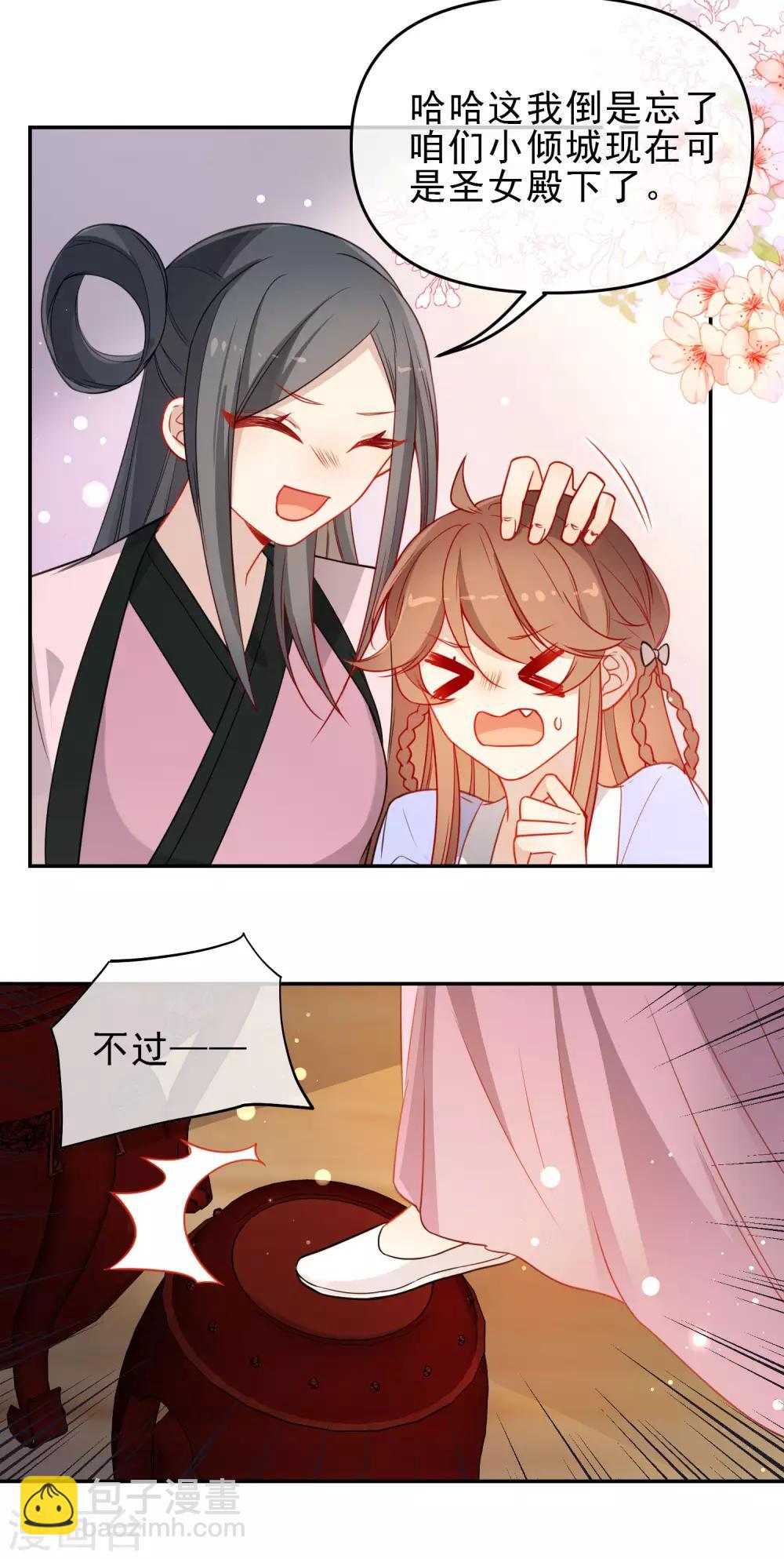 狼少女養成記 - 第204話 莫敢不從 - 3