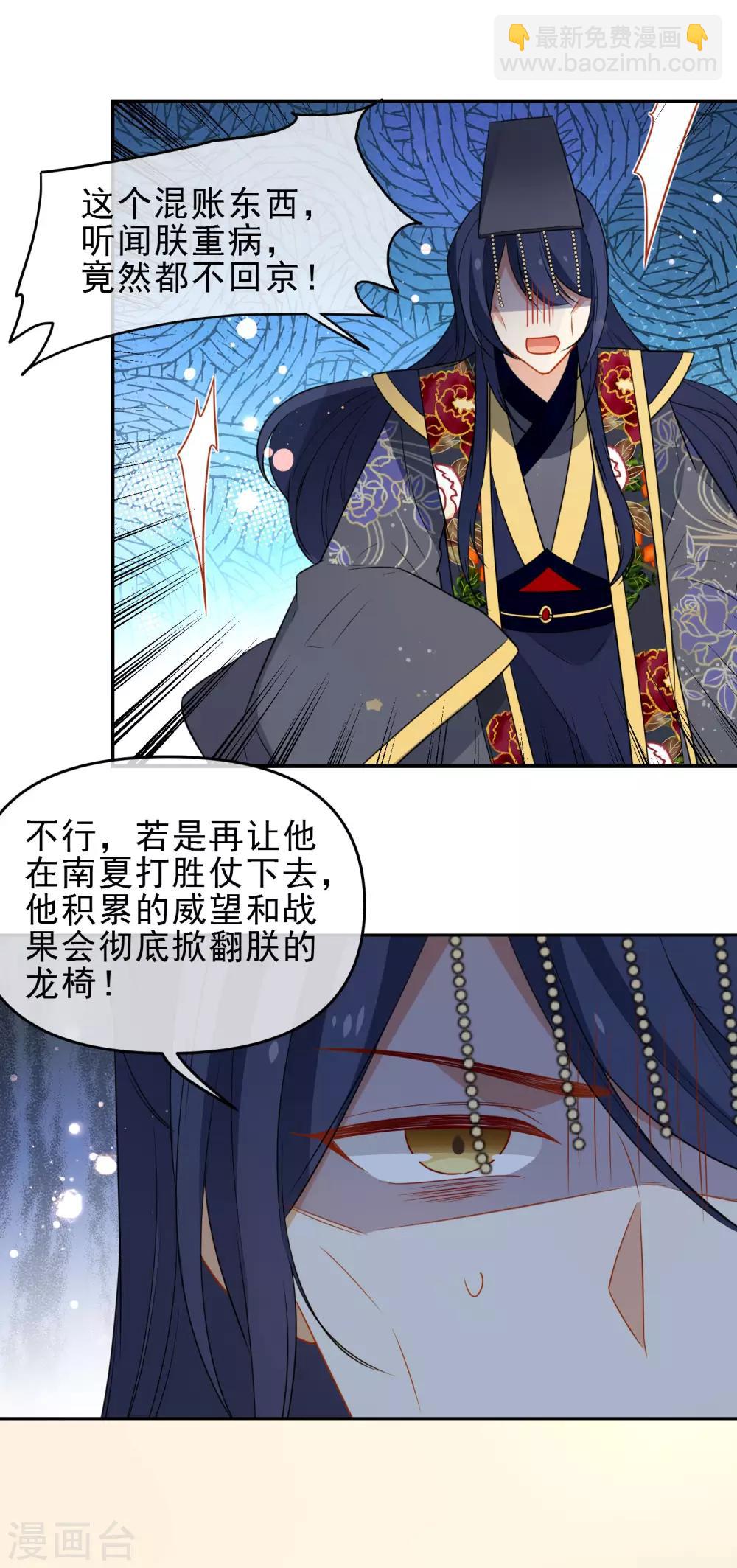 狼少女養成記 - 第206話 陛下的籌謀 - 4