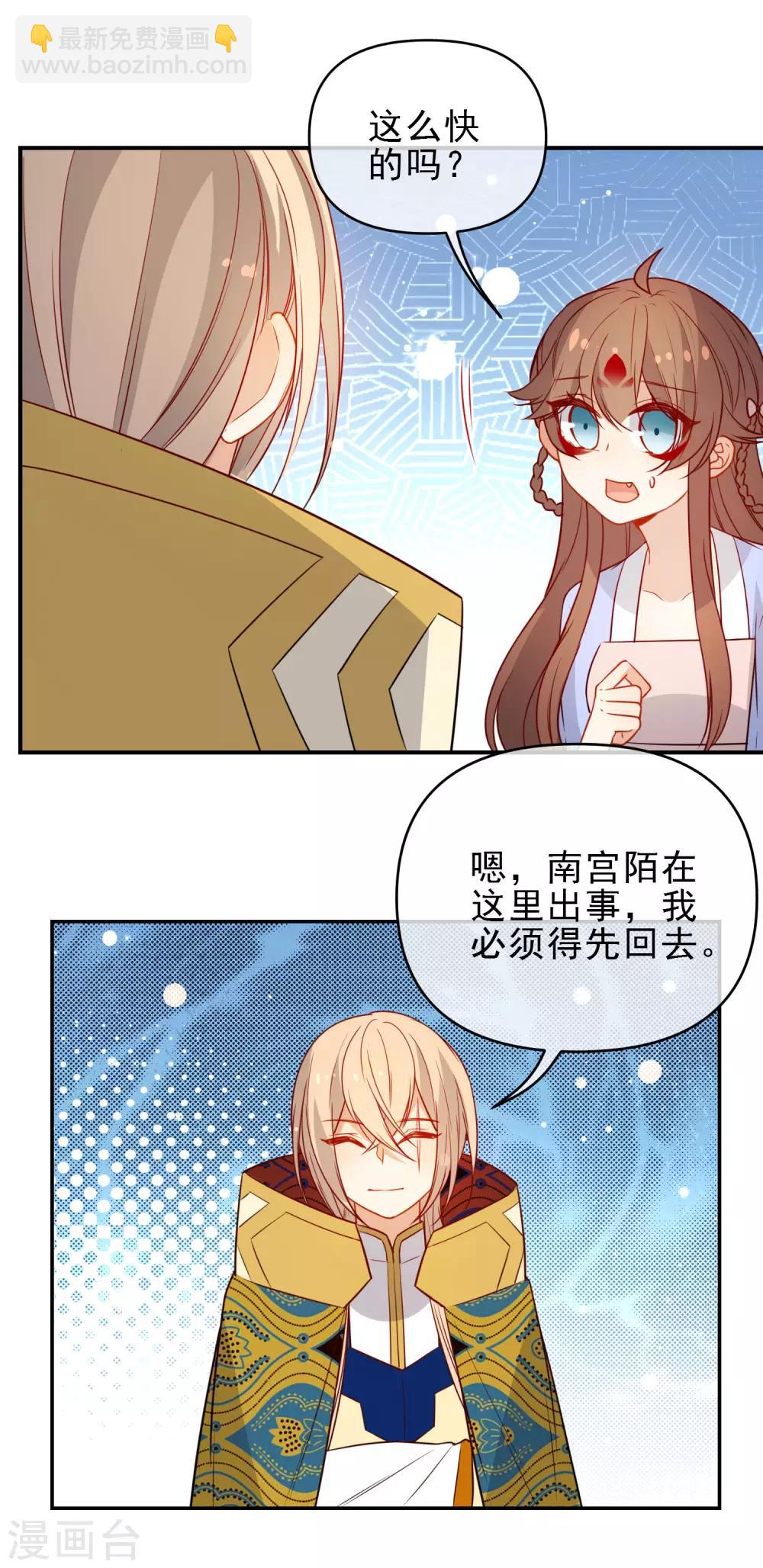 狼少女養成記 - 第208話 新的危機 - 3