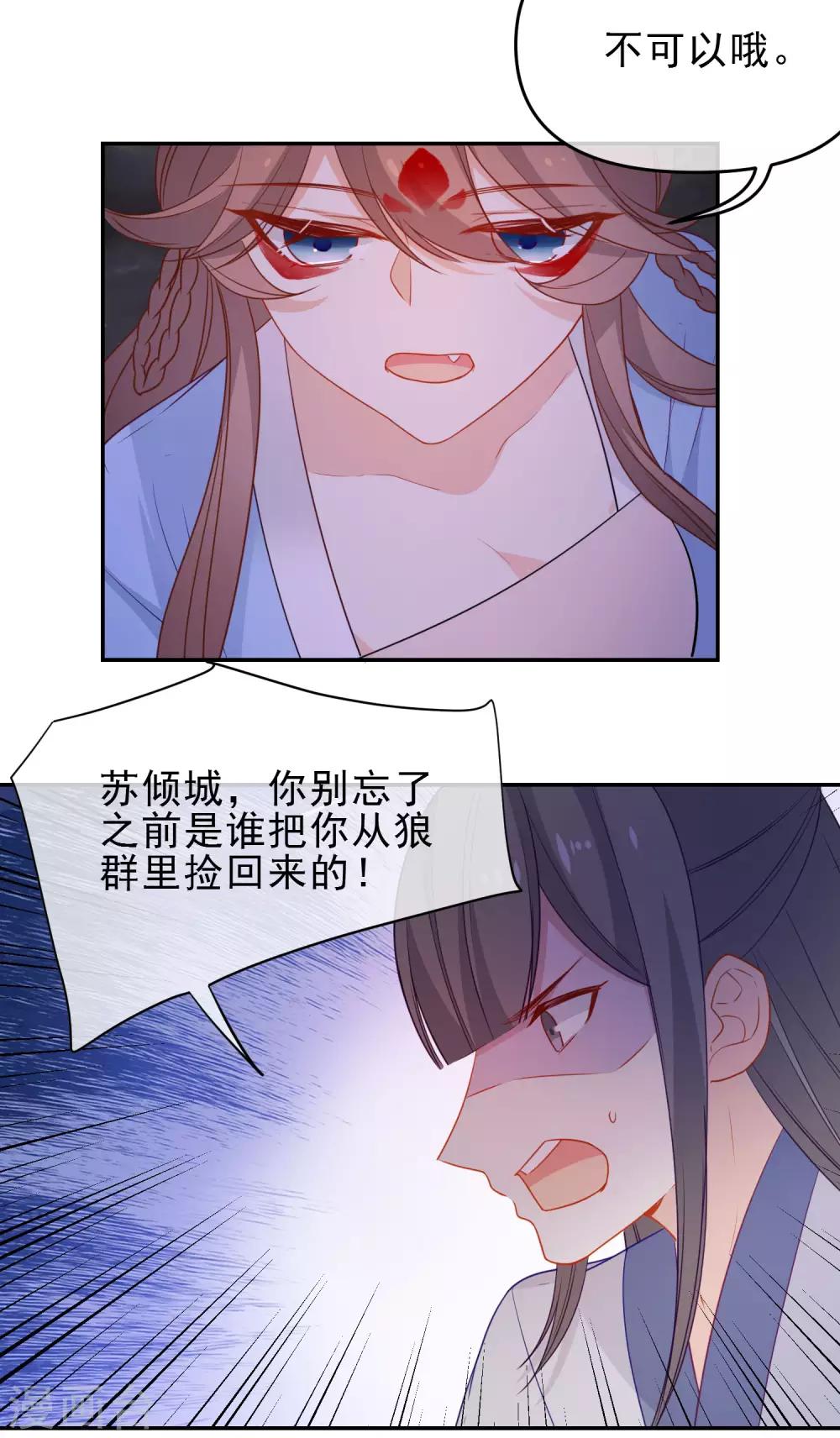 狼少女養成記 - 第214話 以聖女之名起誓 - 1