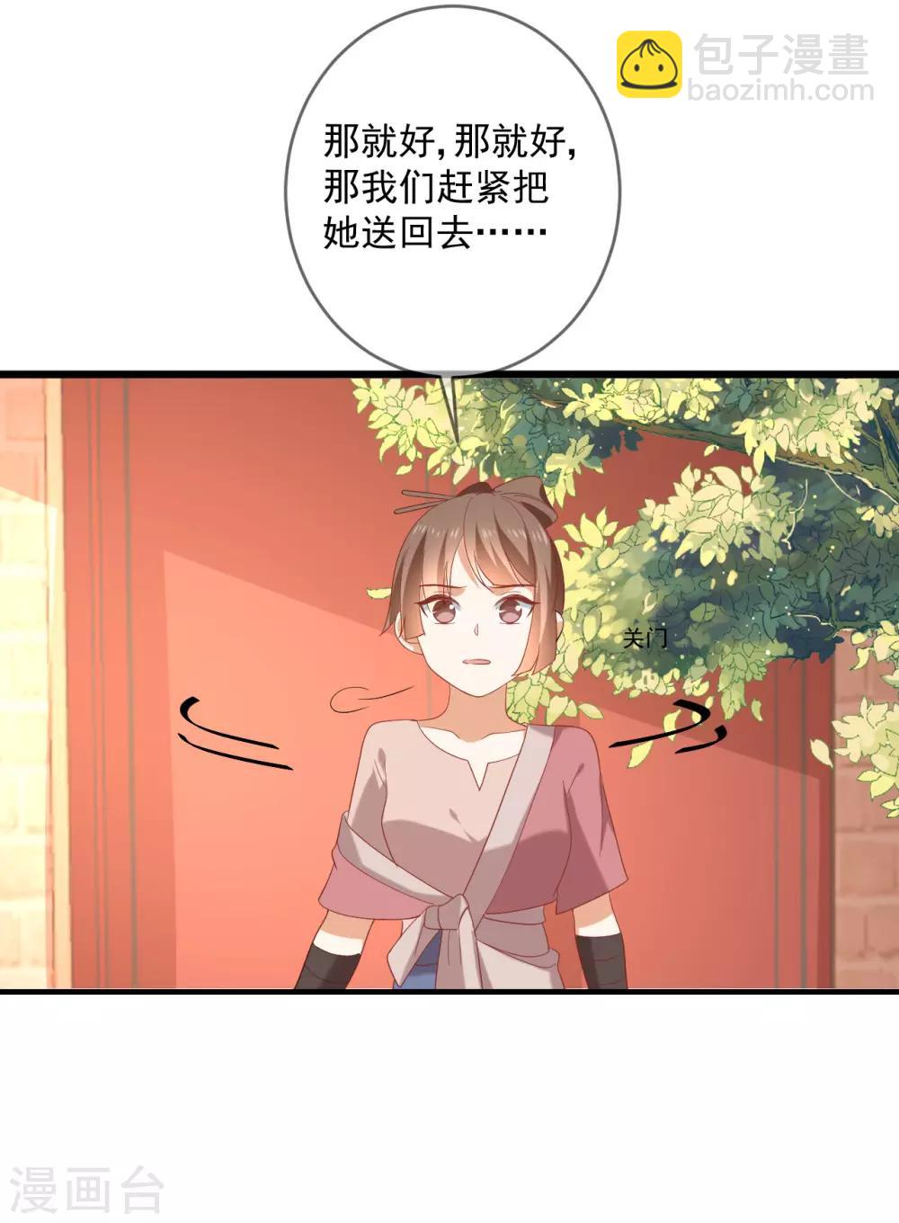 狼少女養成記 - 第218話 心裡的答案 - 2