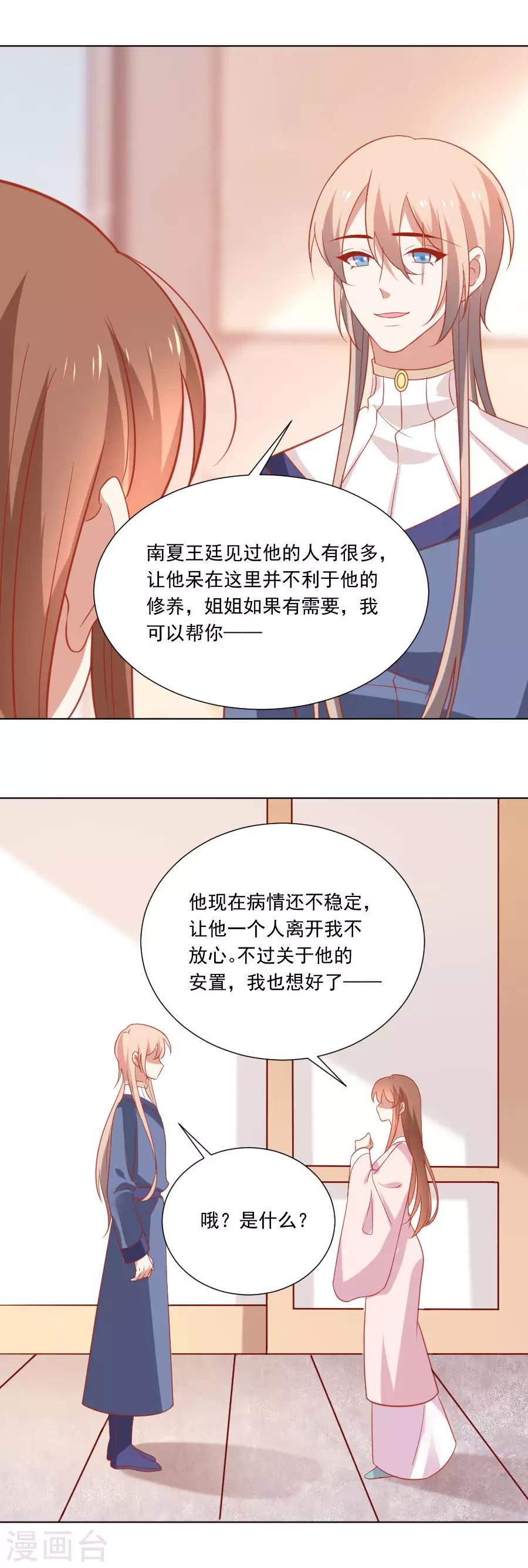 狼少女養成記 - 第230話 你會阻止我嗎 - 4