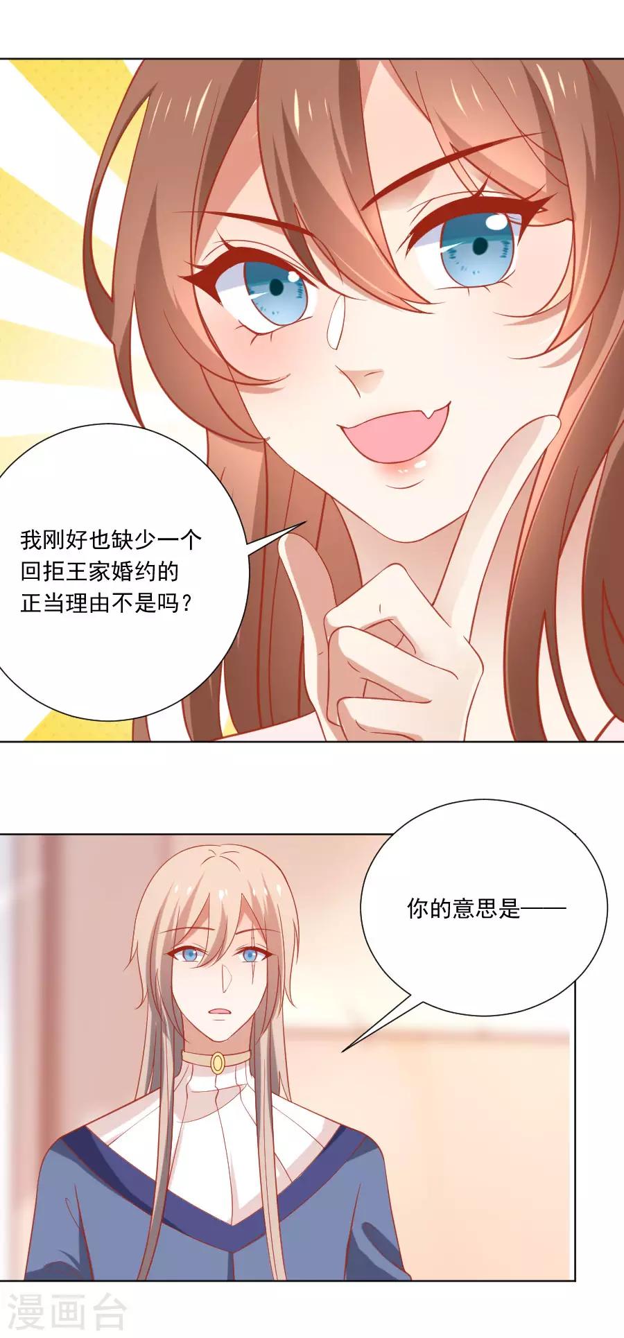 狼少女養成記 - 第230話 你會阻止我嗎 - 5