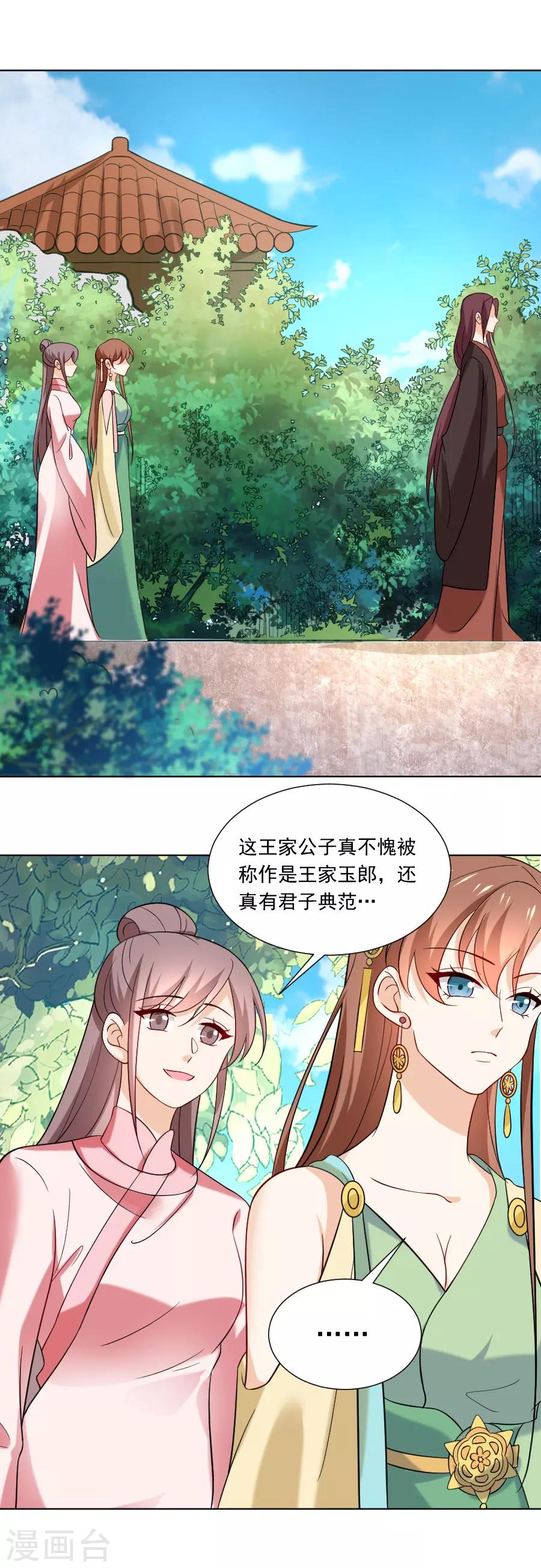 狼少女養成記 - 第234話 茶藝大師 - 1