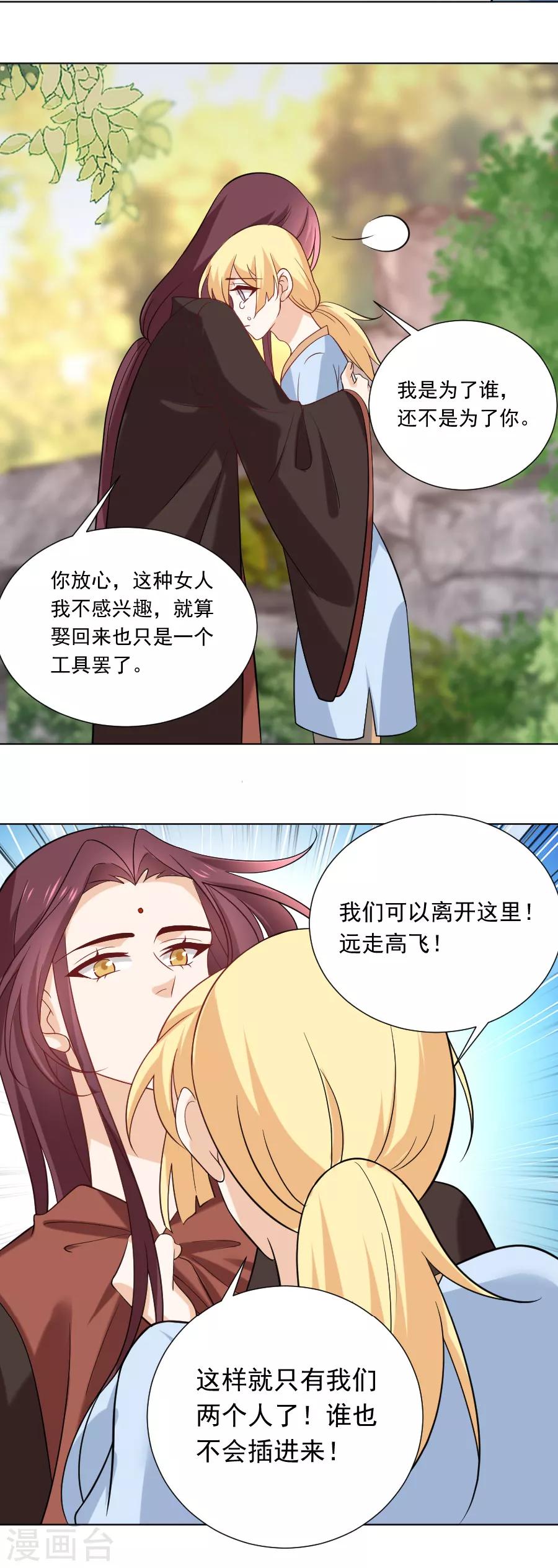 狼少女養成記 - 第234話 茶藝大師 - 4