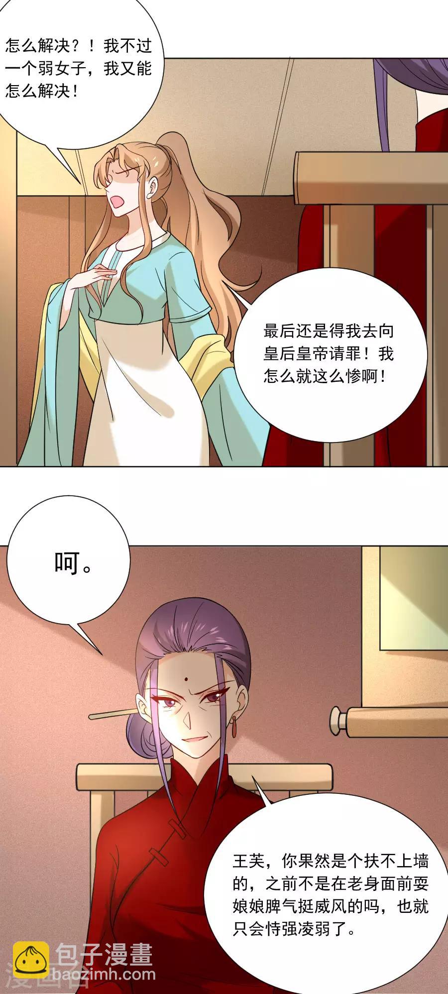 狼少女養成記 - 第238話 你只屬於我 - 1