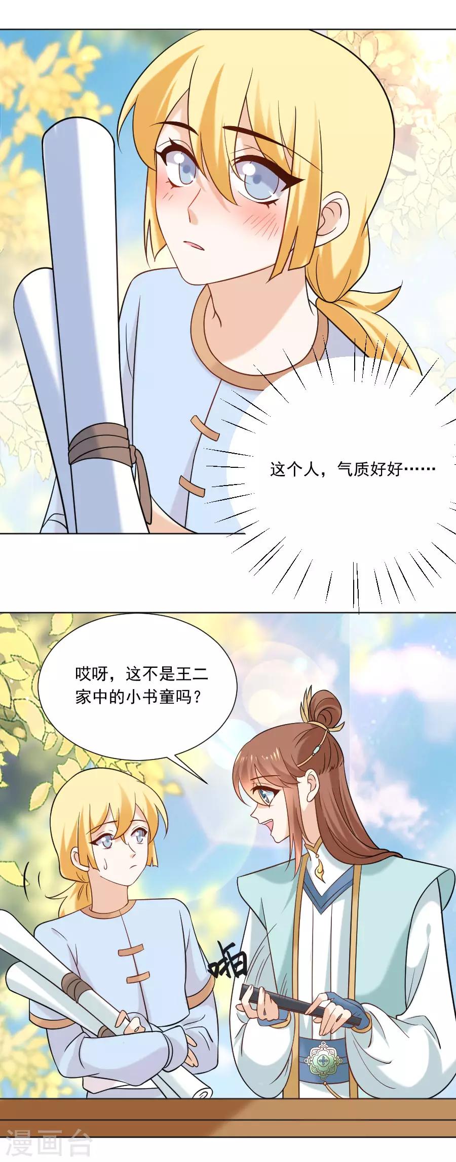 狼少女養成記 - 第240話 邪術詛咒 - 5