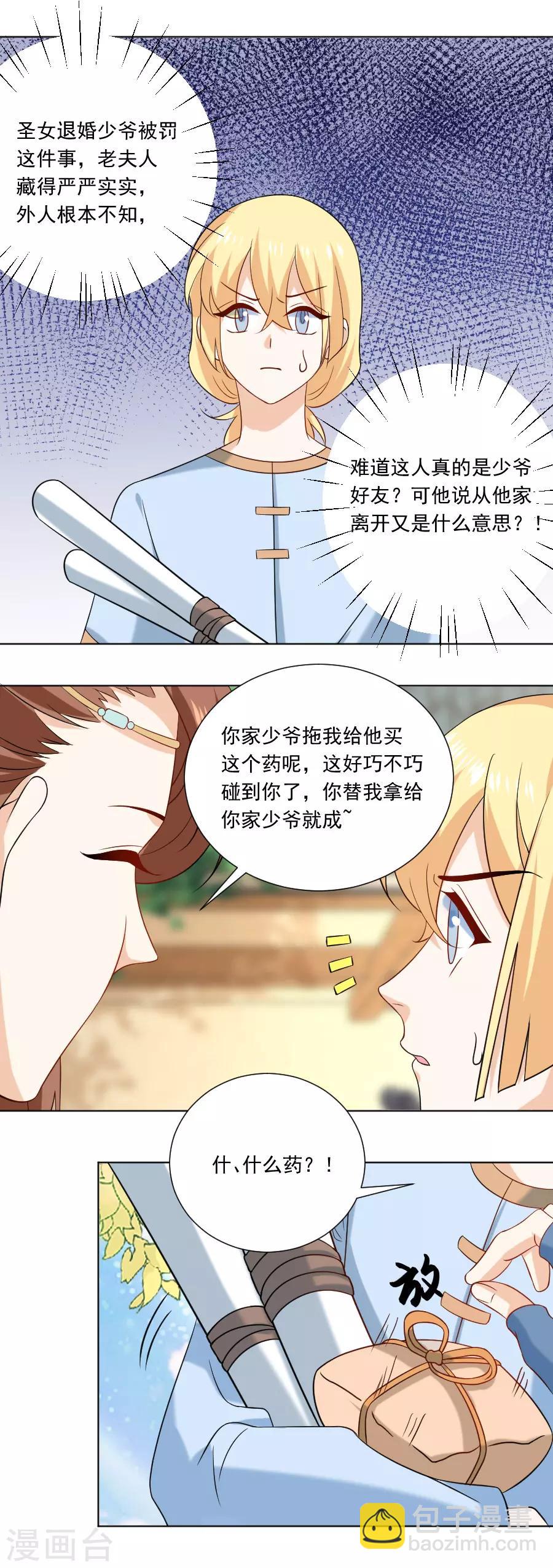 狼少女養成記 - 第240話 邪術詛咒 - 4