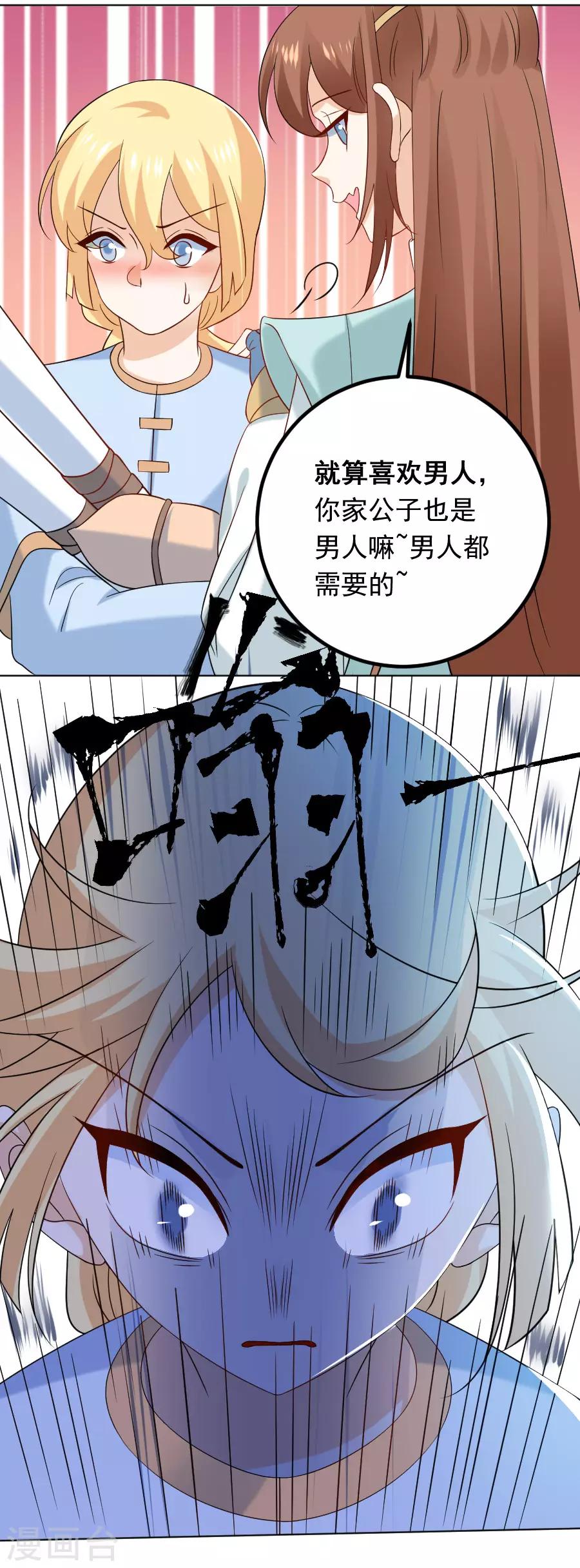 狼少女養成記 - 第240話 邪術詛咒 - 5