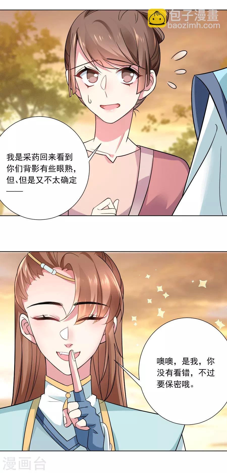 狼少女养成记 - 第248话 过分可爱 - 1