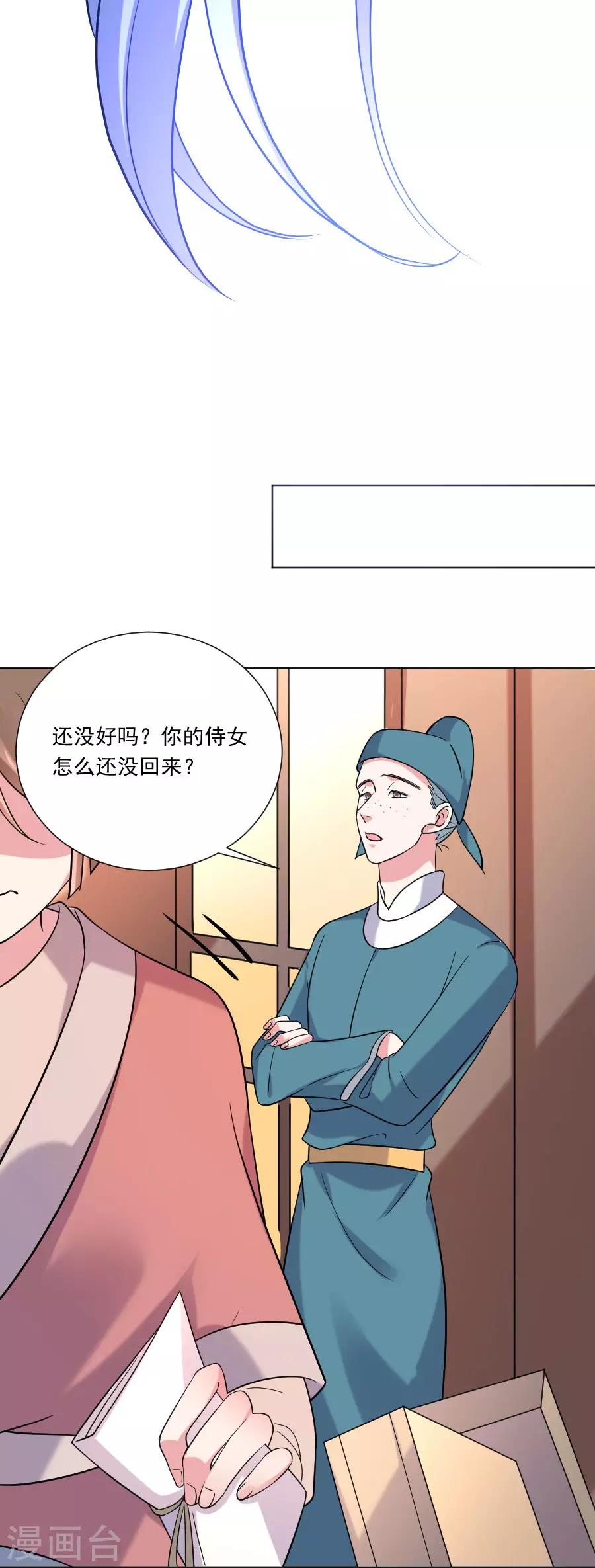 狼少女養成記 - 第250話 驚喜連連 - 5