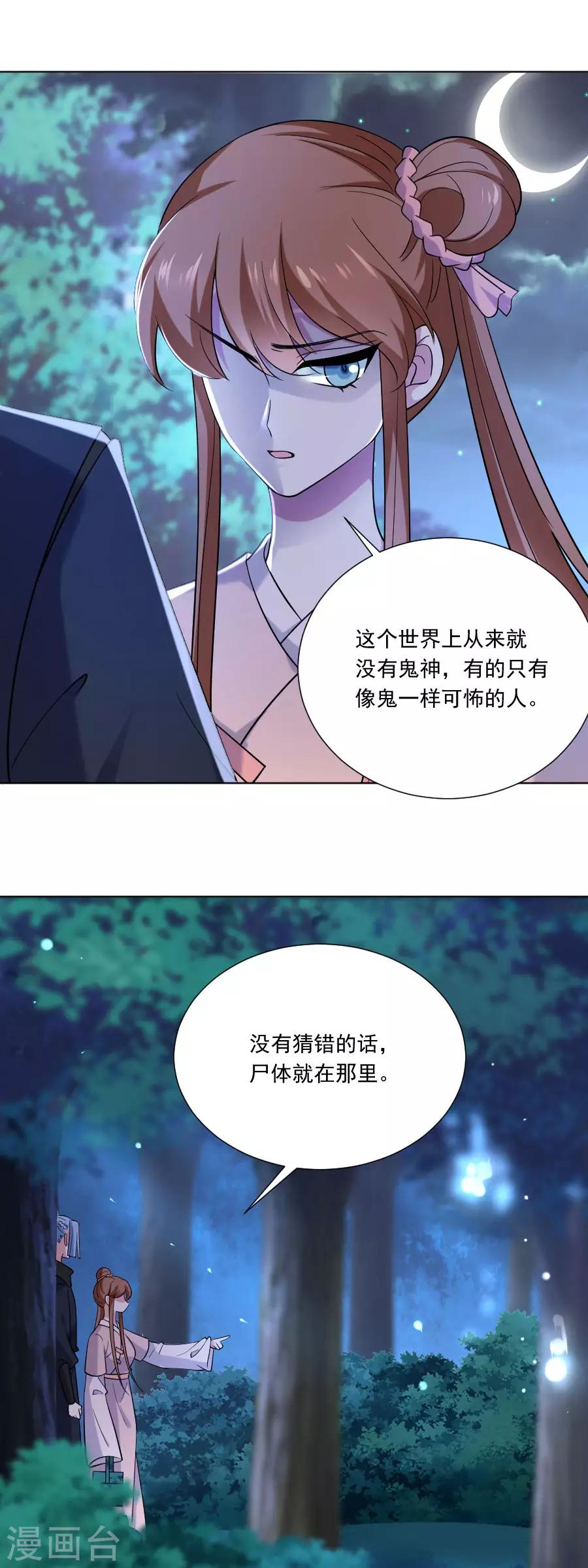 狼少女養成記 - 第250話 驚喜連連 - 4