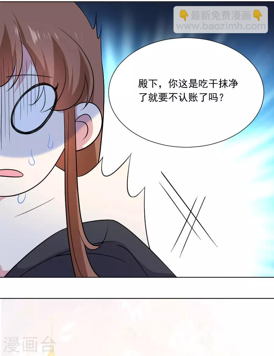 狼少女養成記 - 第258話 這誰頂得住 - 3