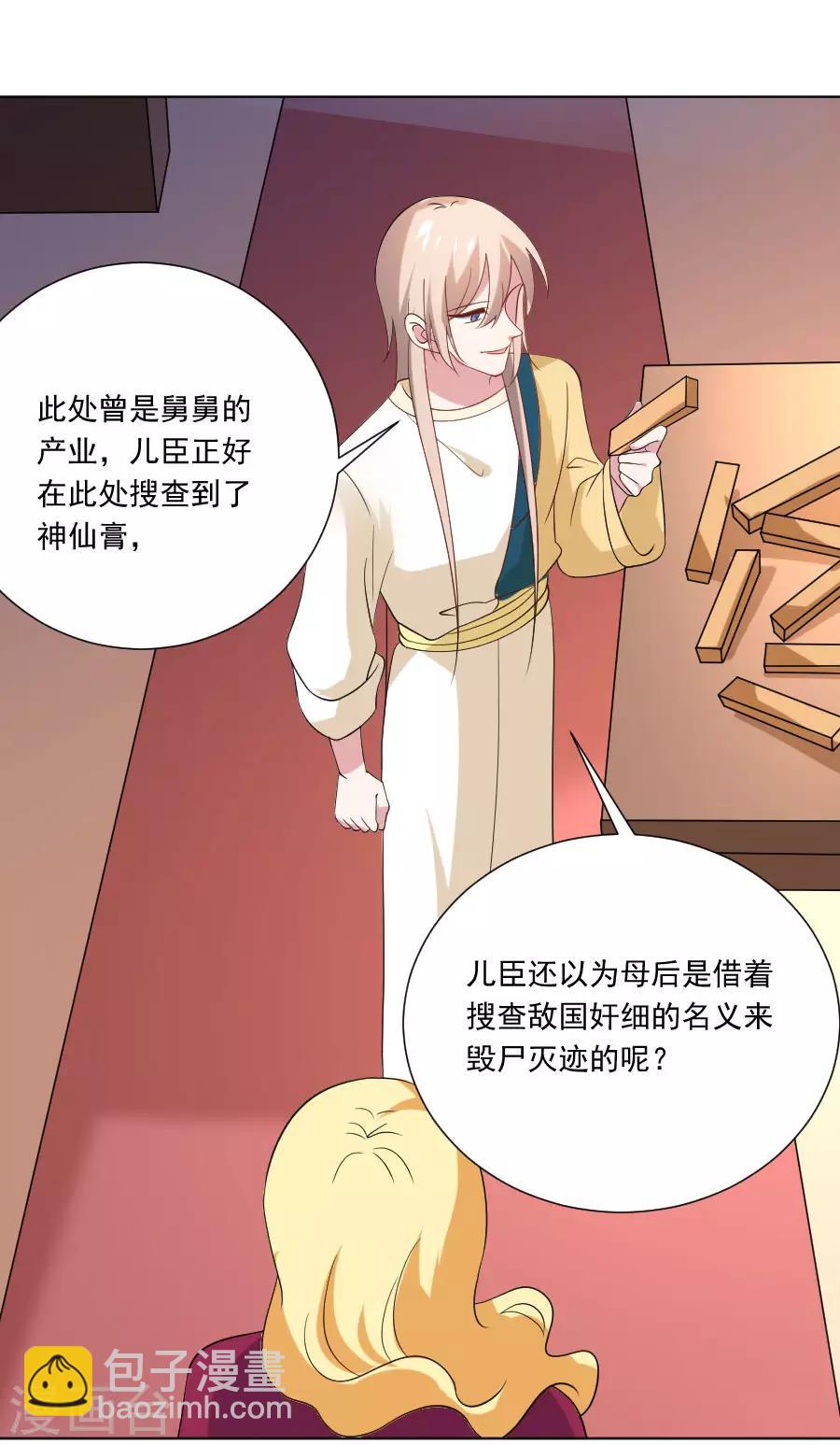 狼少女養成記 - 第260話 豁出去了 - 4