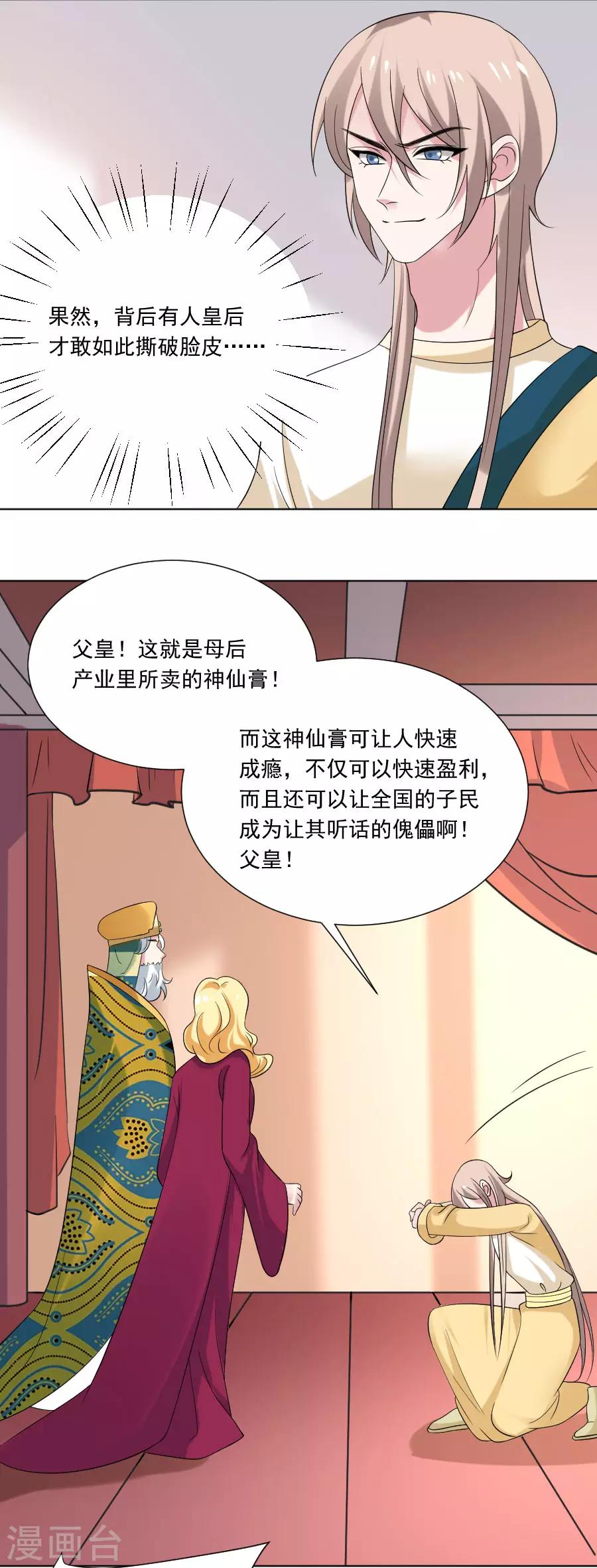 狼少女養成記 - 第260話 豁出去了 - 4