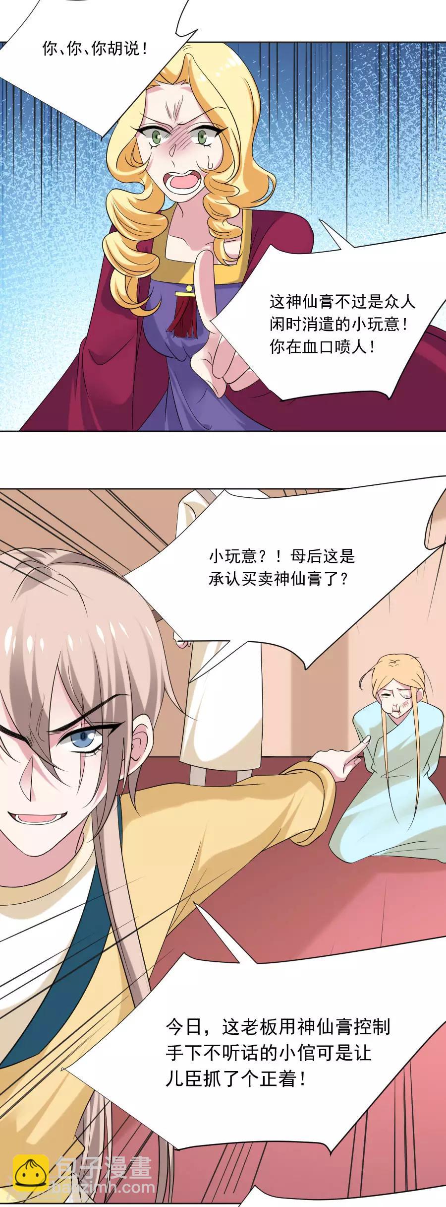 狼少女養成記 - 第260話 豁出去了 - 5