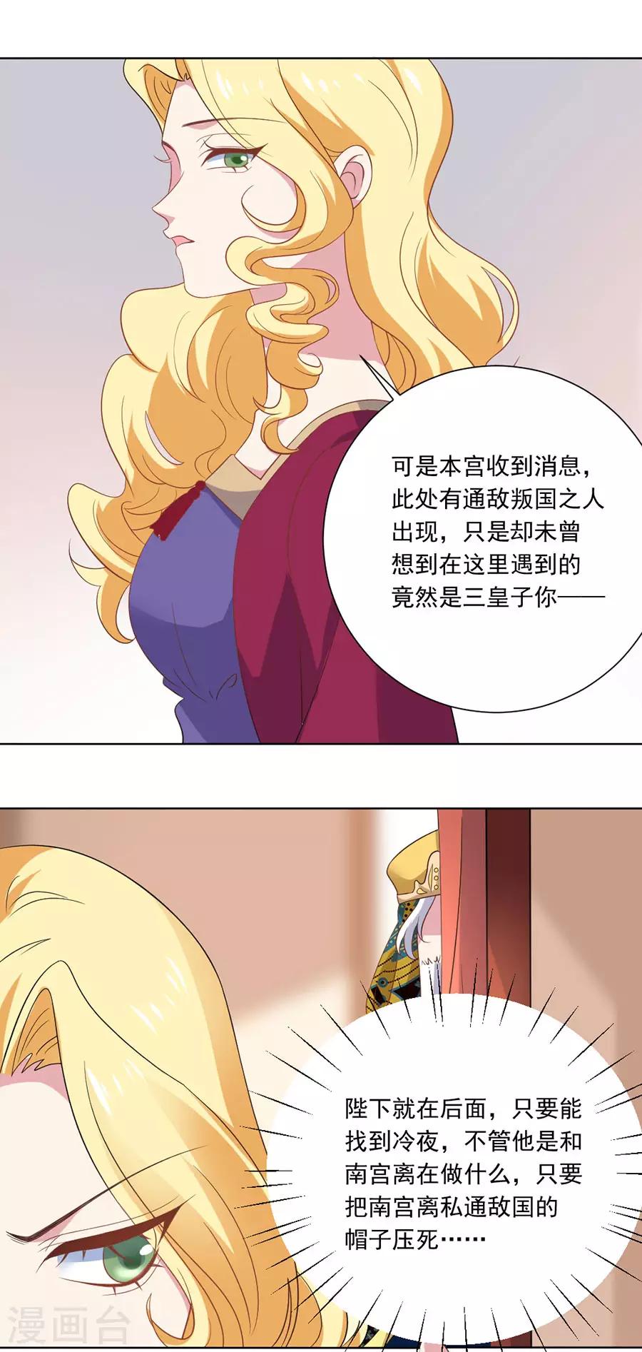 狼少女養成記 - 第260話 豁出去了 - 4