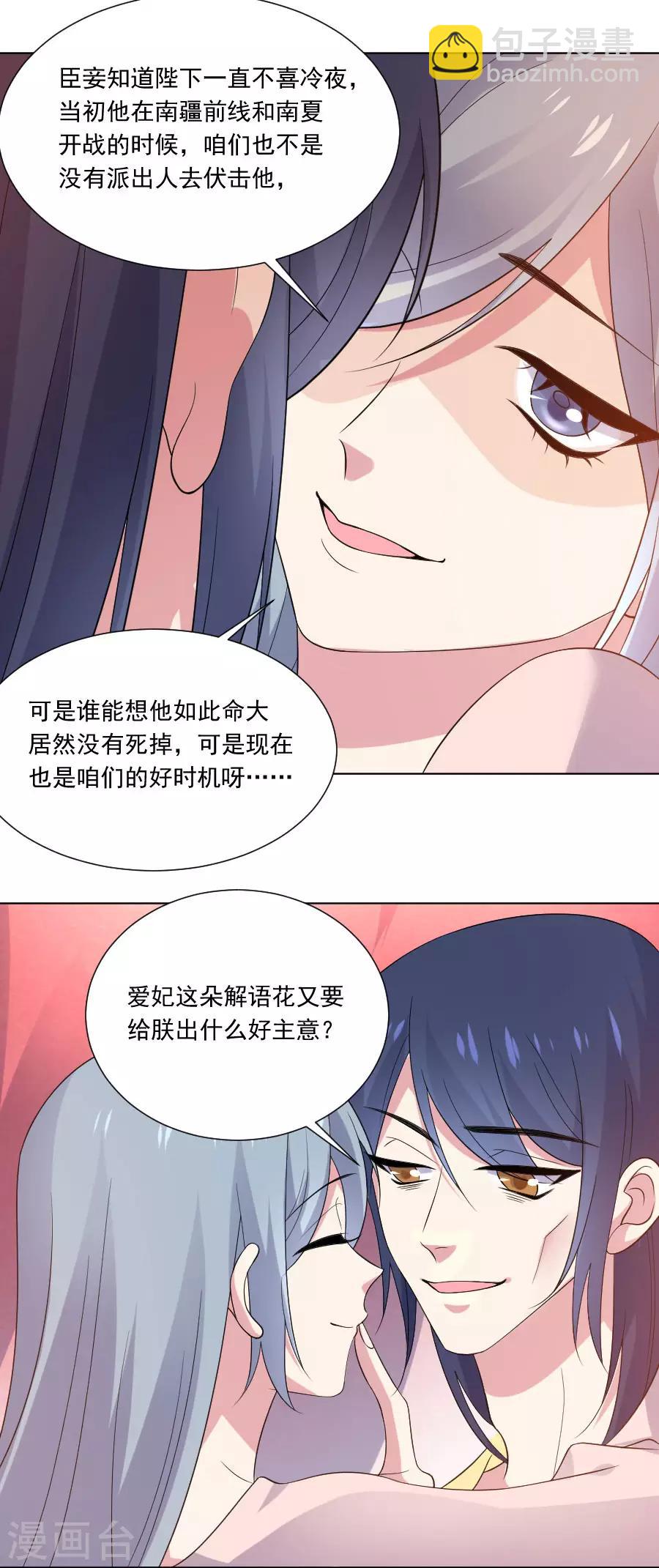 狼少女养成记 - 第262话 难得好时机 - 3