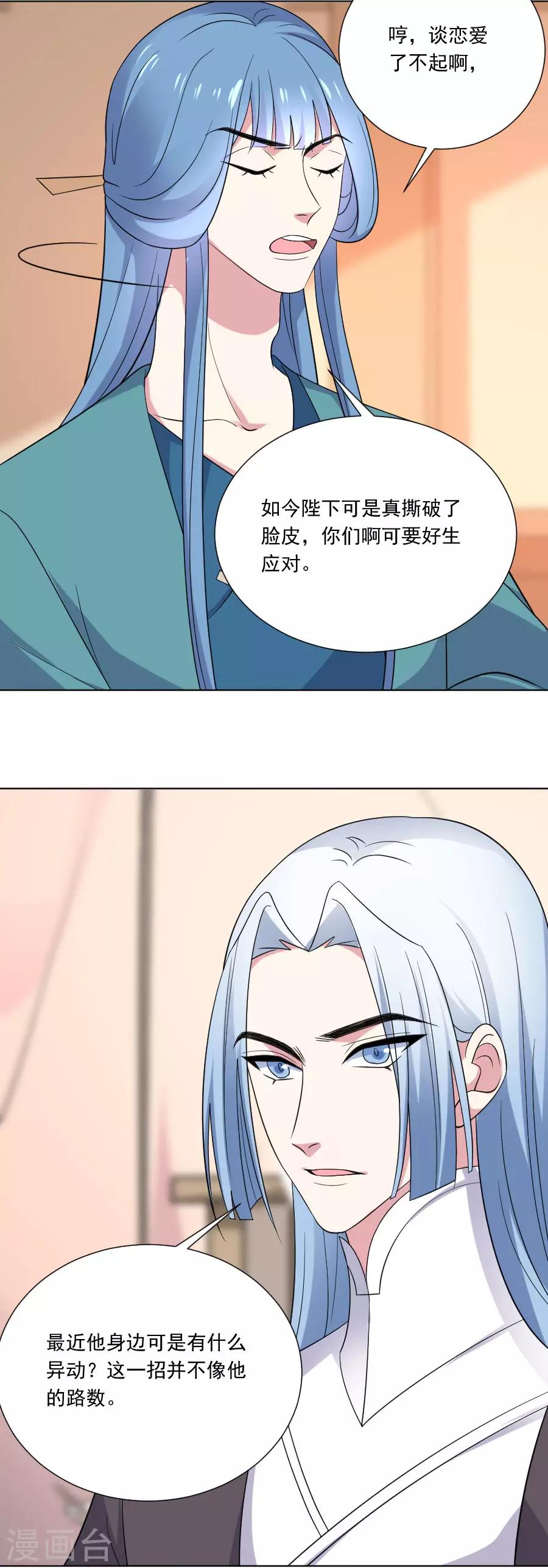 狼少女養成記 - 第264話 風言風語 - 1