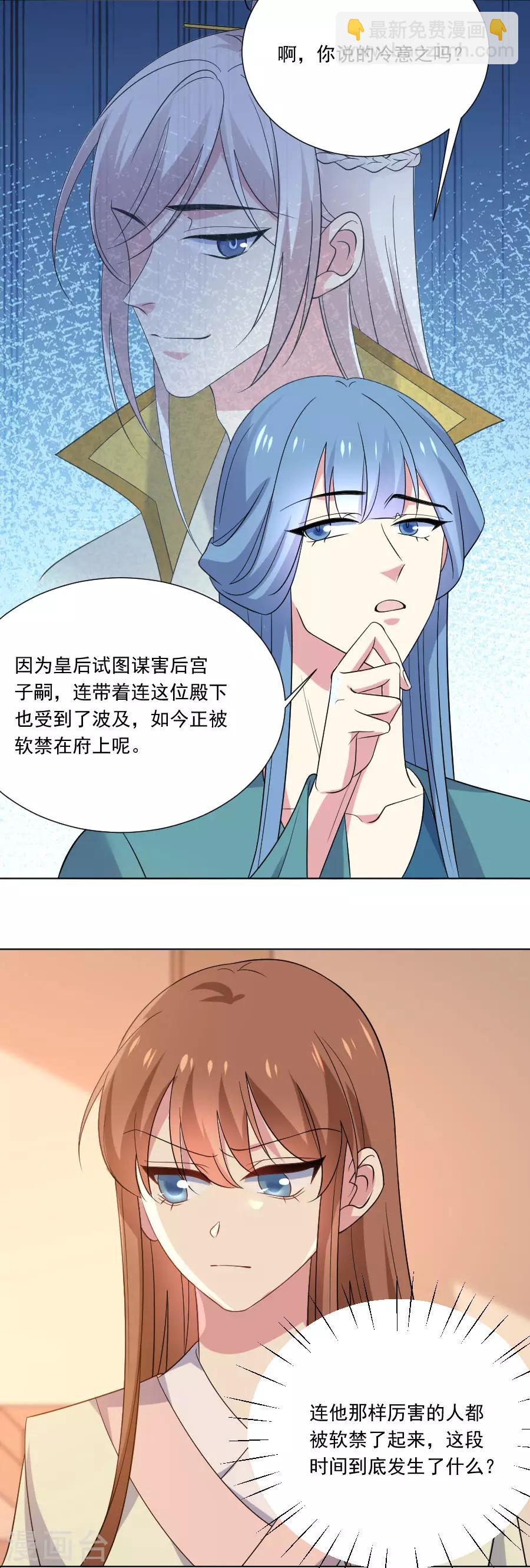 狼少女養成記 - 第264話 風言風語 - 4