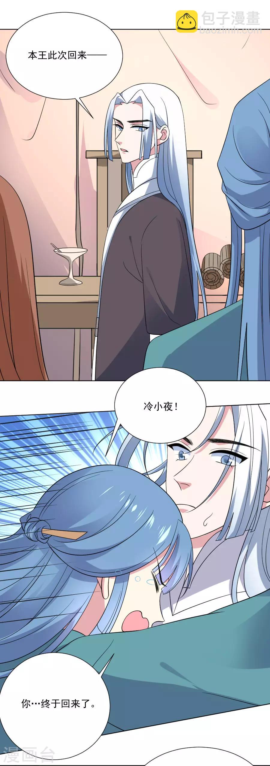 狼少女養成記 - 第264話 風言風語 - 3