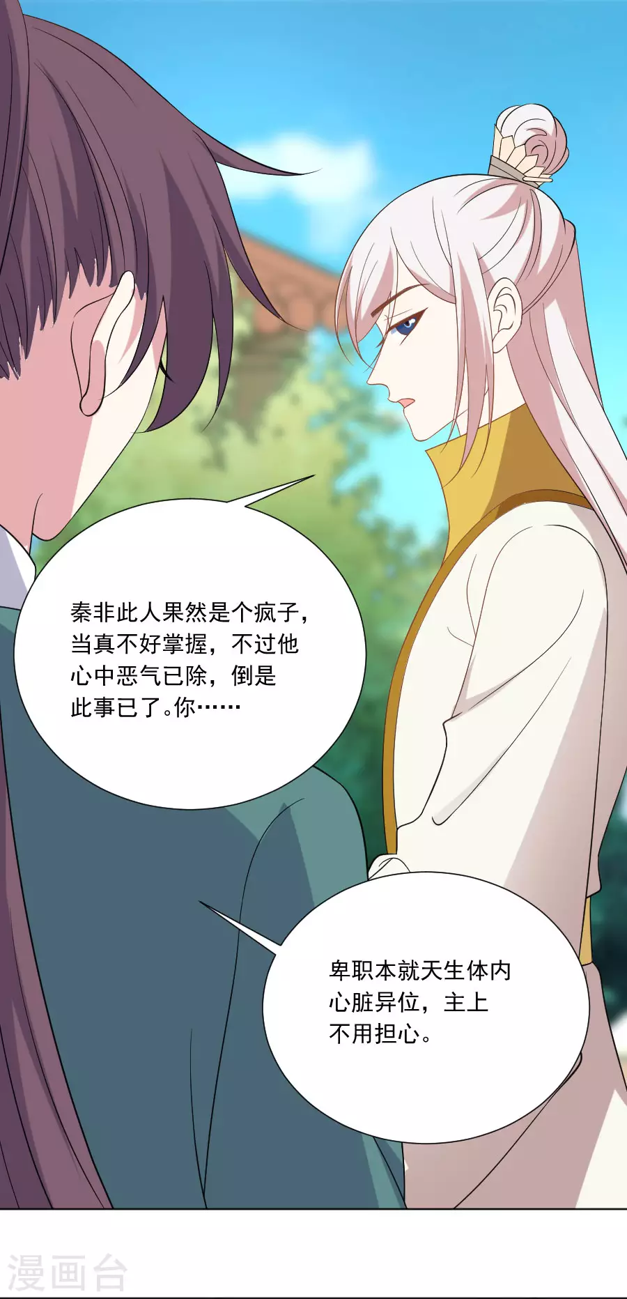 狼少女養成記 - 第268話 不敢想象的畫面 - 1