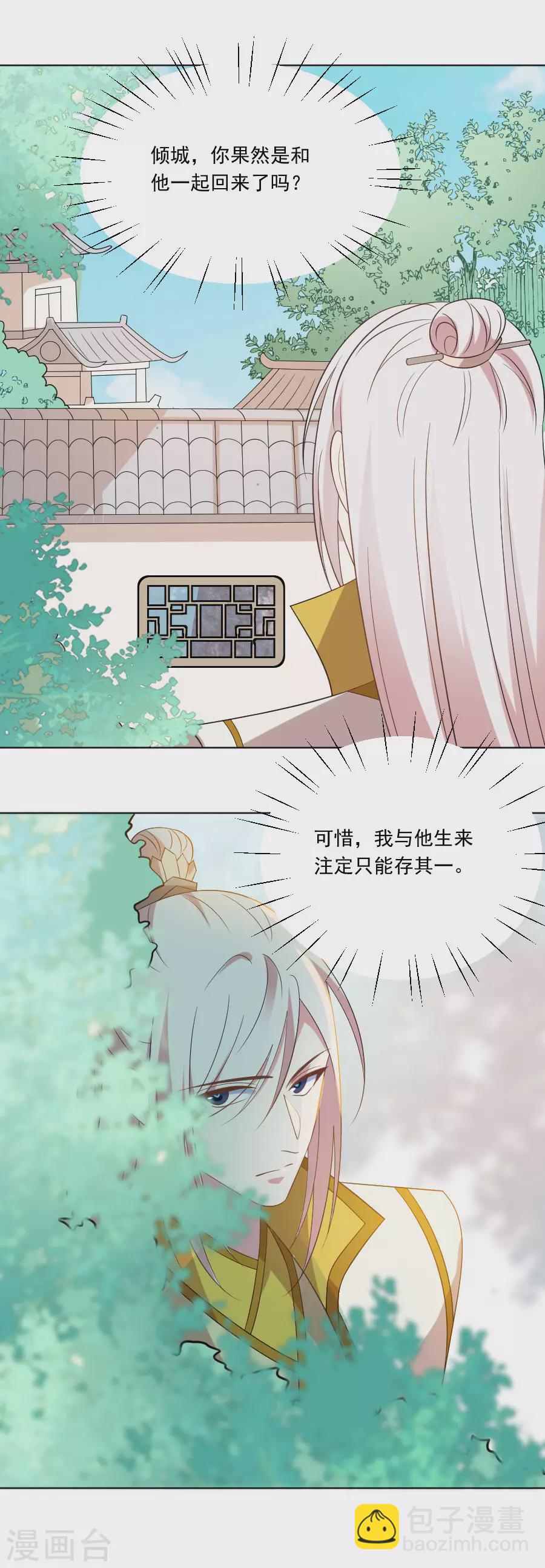 狼少女養成記 - 第268話 不敢想象的畫面 - 3