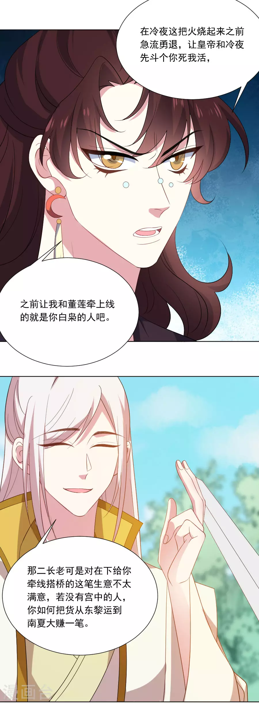 狼少女養成記 - 第268話 不敢想象的畫面 - 4