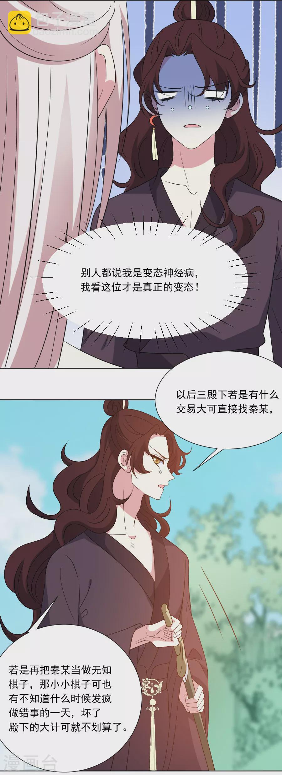 狼少女養成記 - 第268話 不敢想象的畫面 - 1