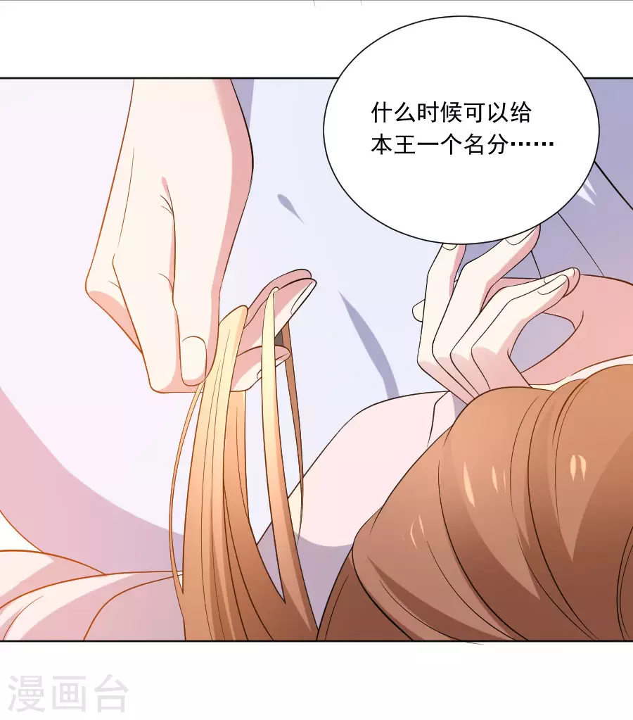 狼少女養成記 - 第272話 宣告你是我的 - 4