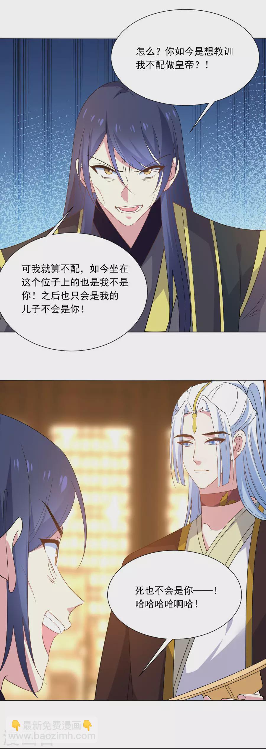 狼少女養成記 - 第274話 你不配 - 3