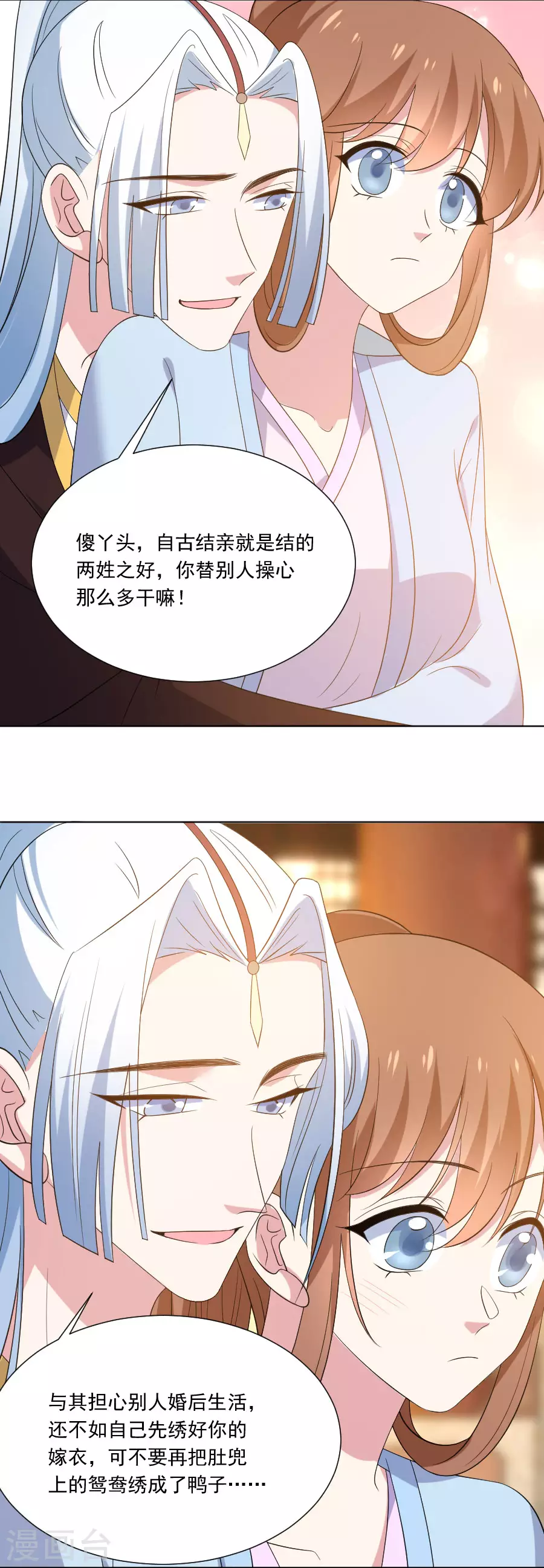 狼少女养成记 - 第280话 婚期将至 - 4