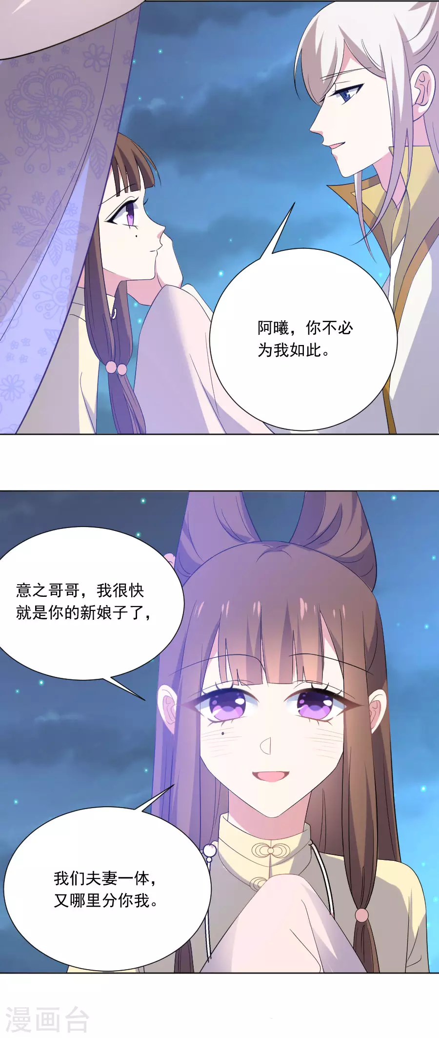 狼少女养成记 - 第280话 婚期将至 - 1