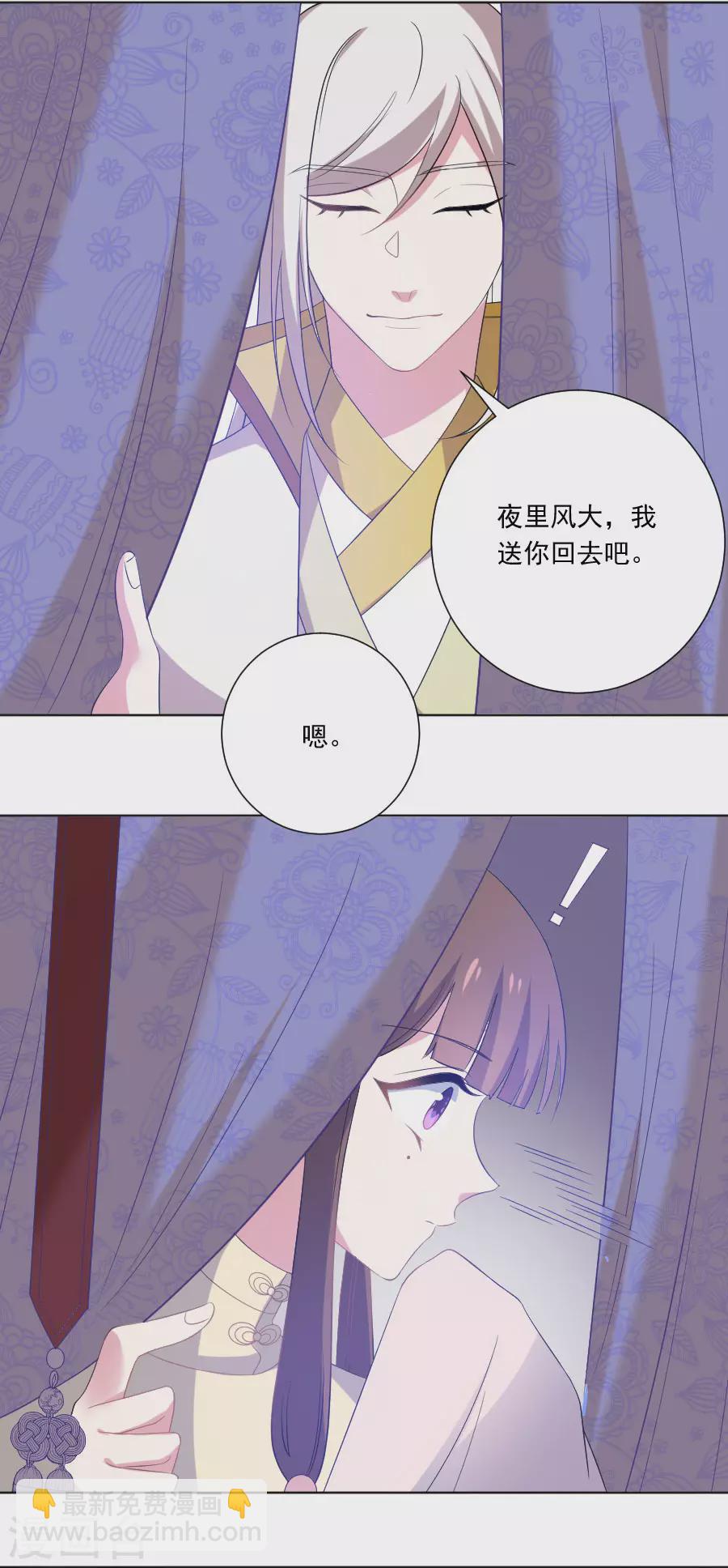 狼少女养成记 - 第280话 婚期将至 - 2