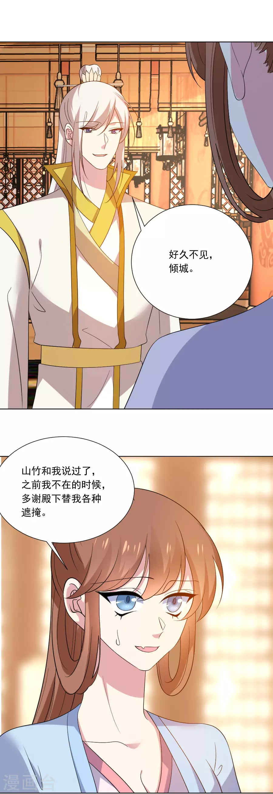 狼少女养成记 - 第280话 婚期将至 - 3