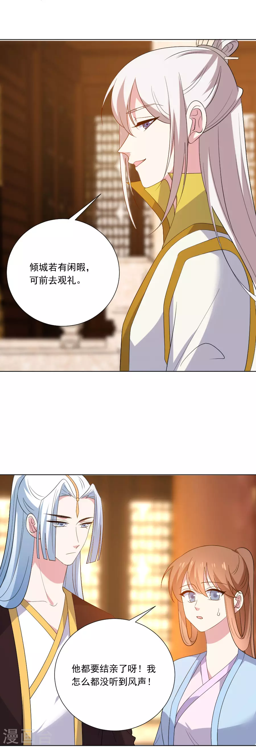 狼少女养成记 - 第280话 婚期将至 - 4