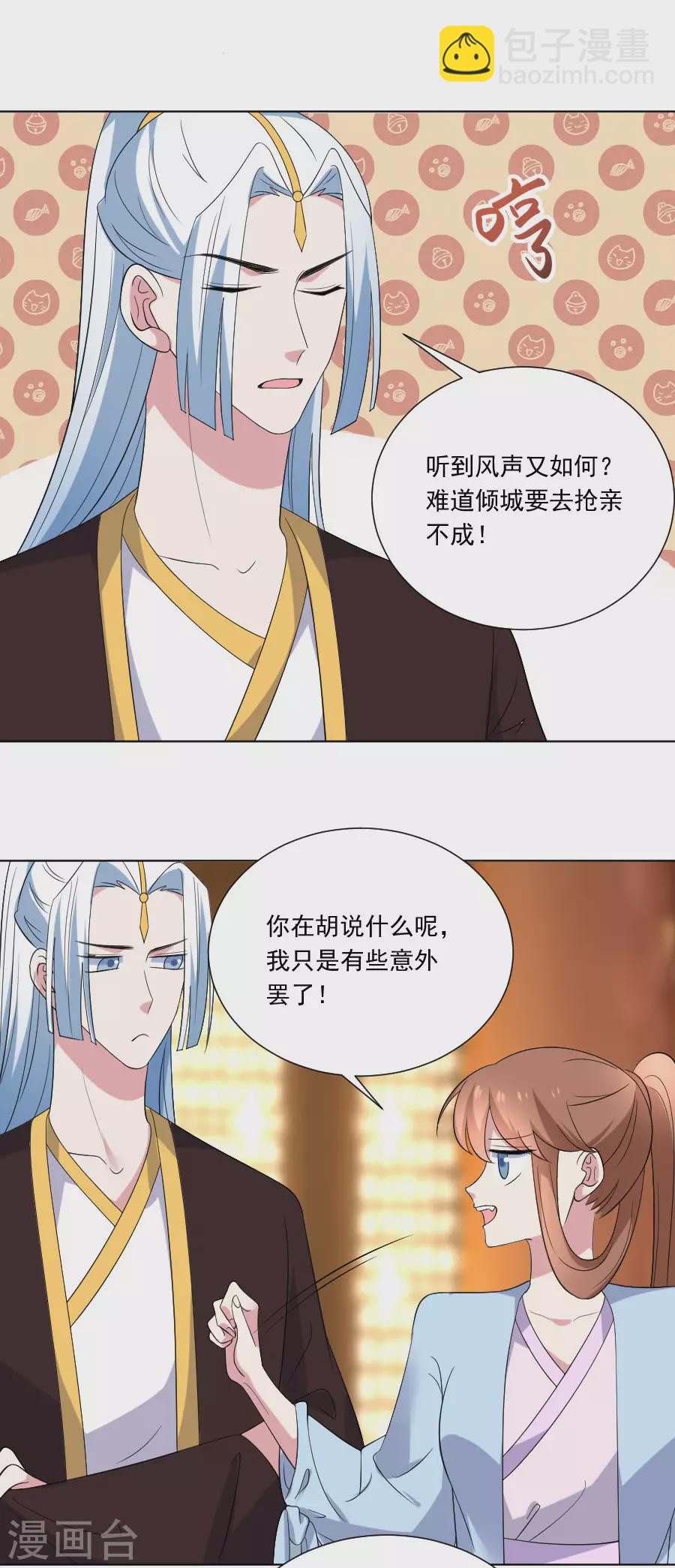 狼少女養成記 - 第280話 婚期將至 - 1