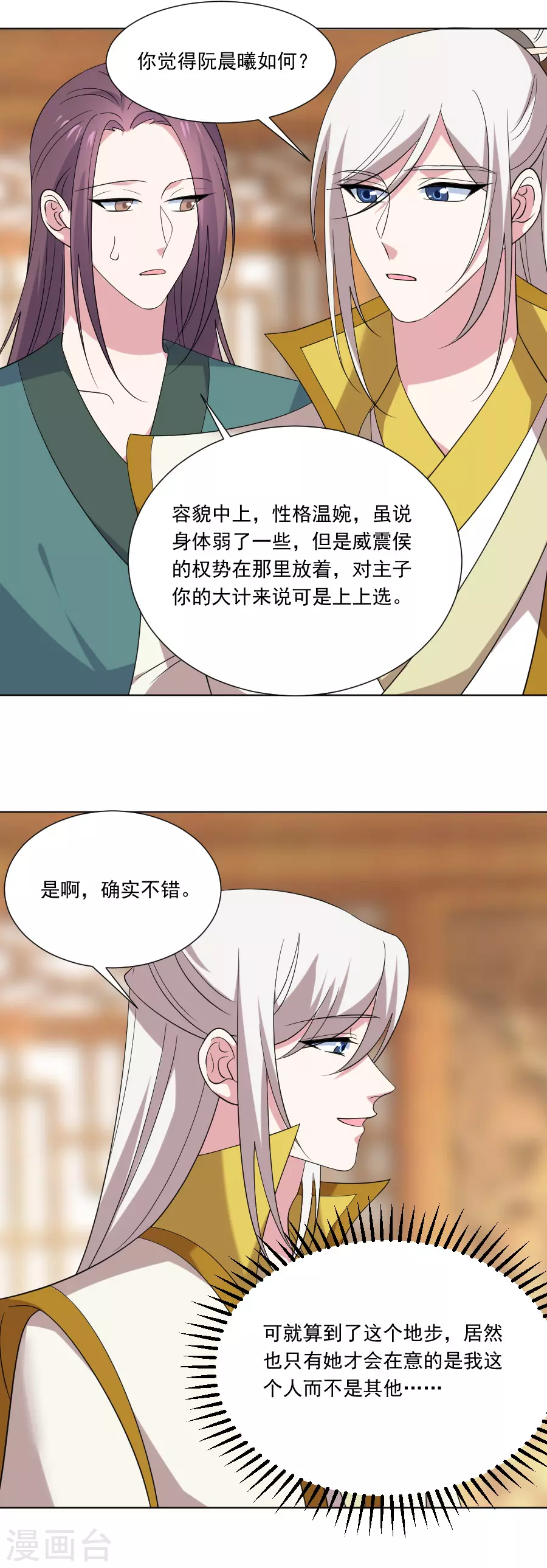 狼少女養成記 - 第284話 意外之喜 - 4