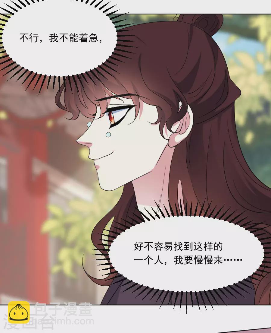 狼少女養成記 - 第286話 只對你有感覺 - 4