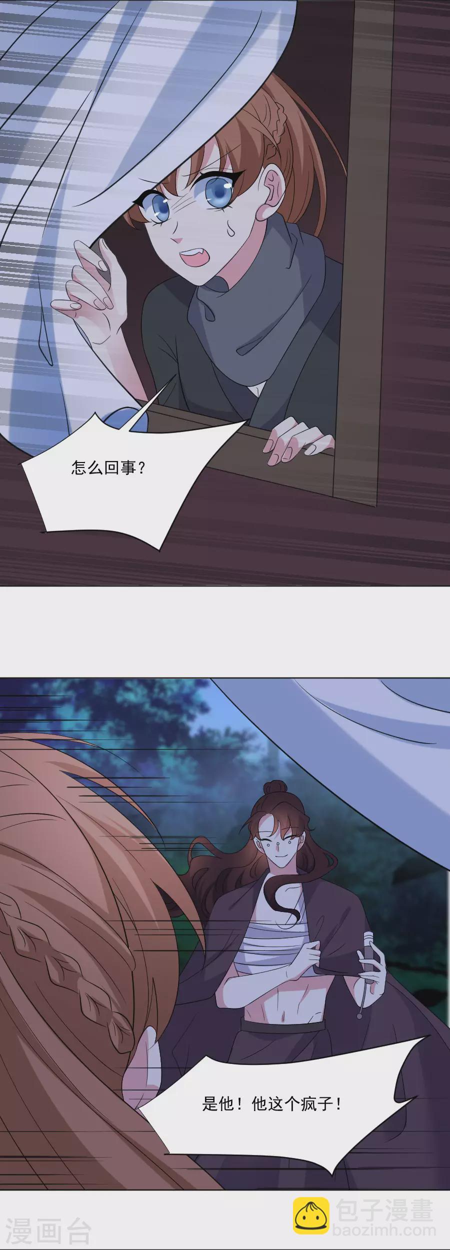 狼少女養成記 - 第292話 兩清？ - 4