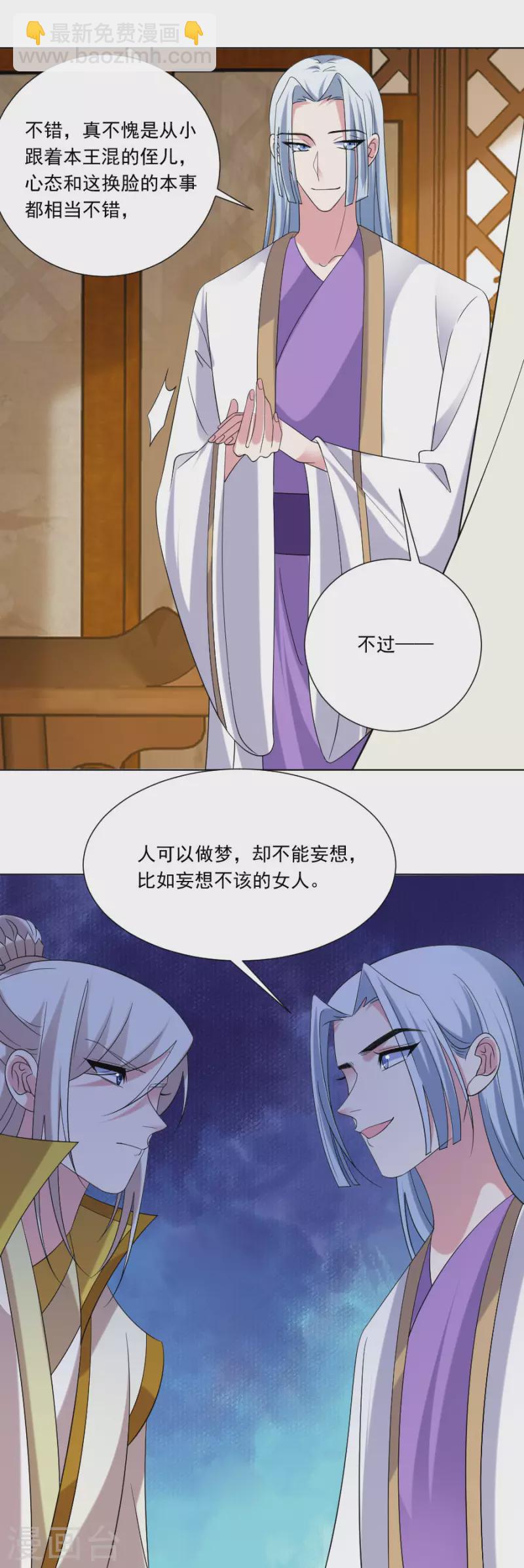 狼少女養成記 - 第296話 脣槍舌戰 - 4