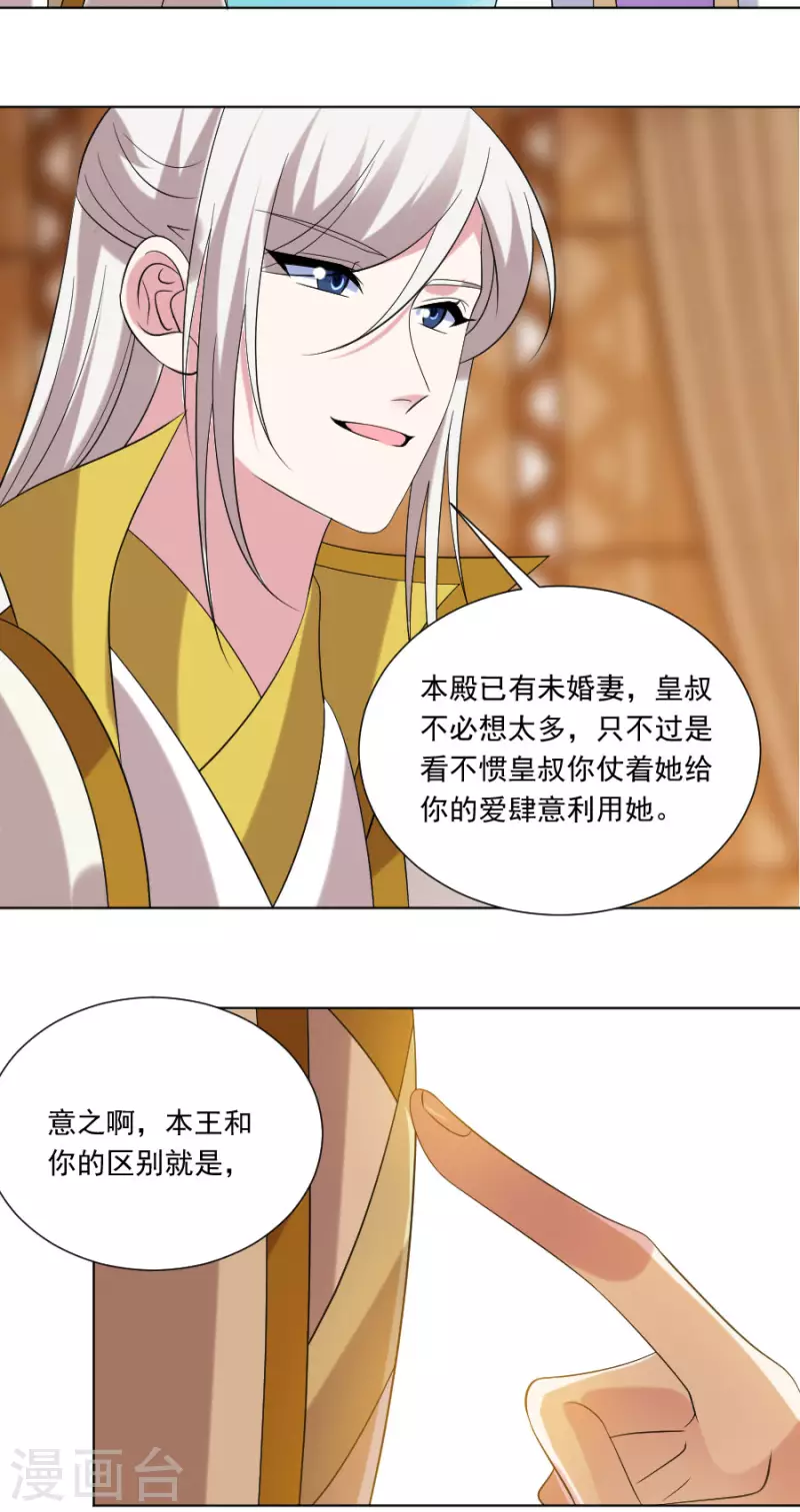 狼少女養成記 - 第296話 脣槍舌戰 - 5